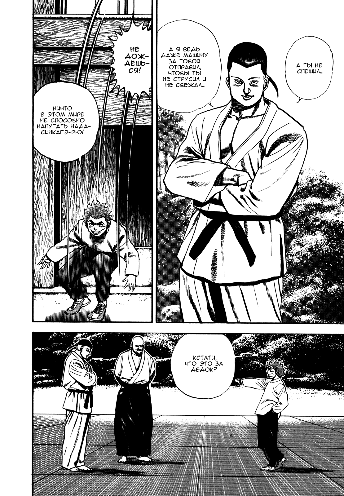 Манга Крепыш: Стальной кулак в школе - Глава 106 Страница 6