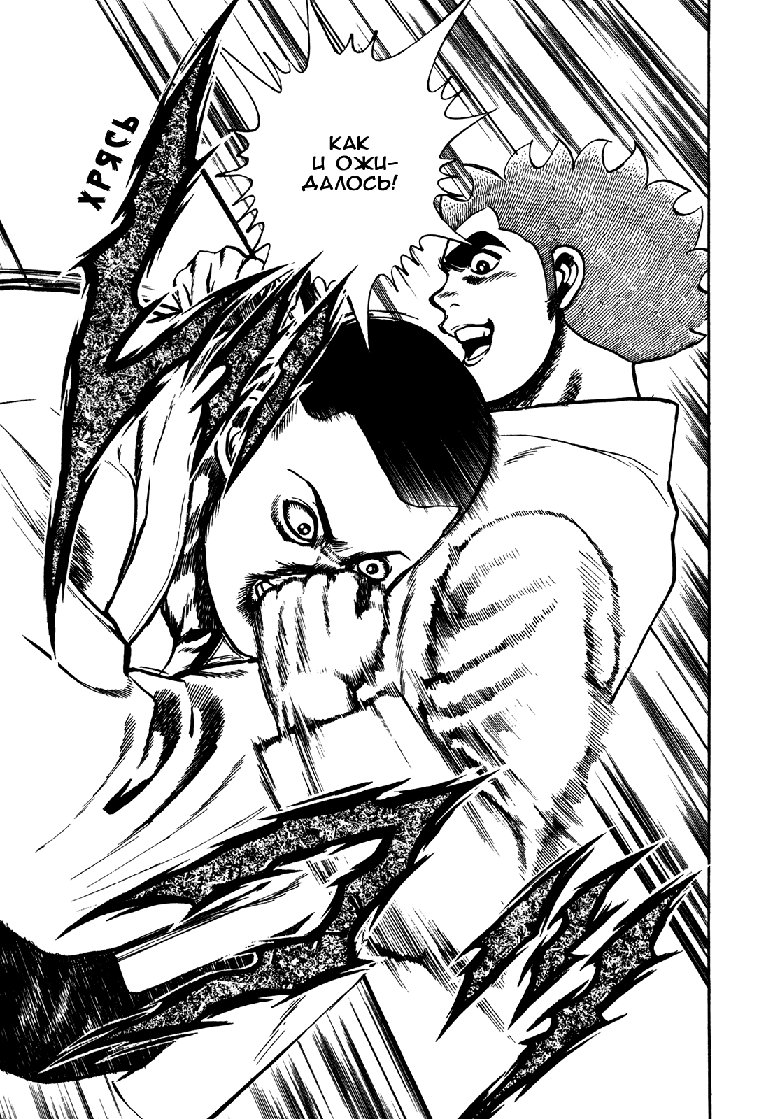 Манга Крепыш: Стальной кулак в школе - Глава 106 Страница 18