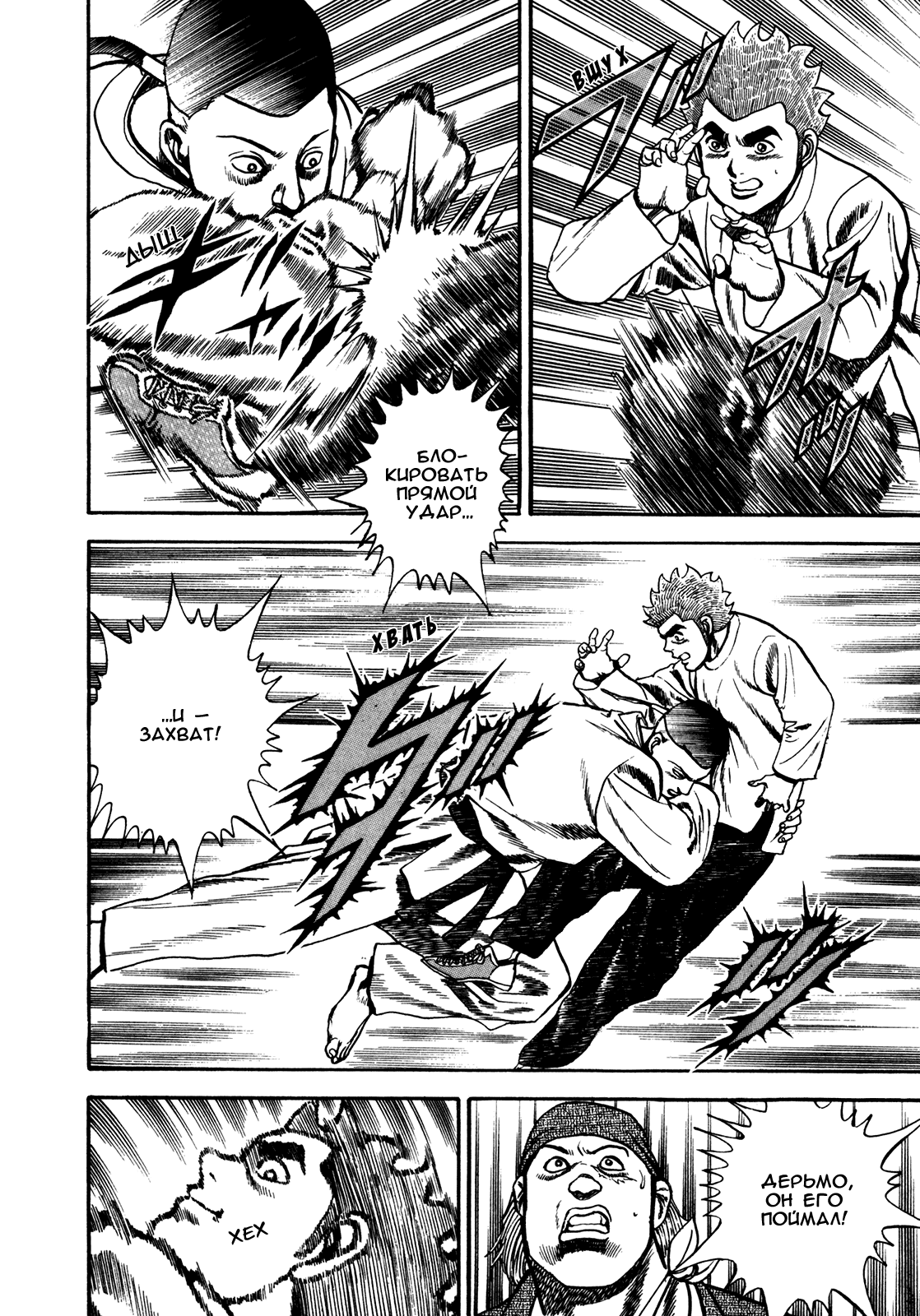 Манга Крепыш: Стальной кулак в школе - Глава 106 Страница 17