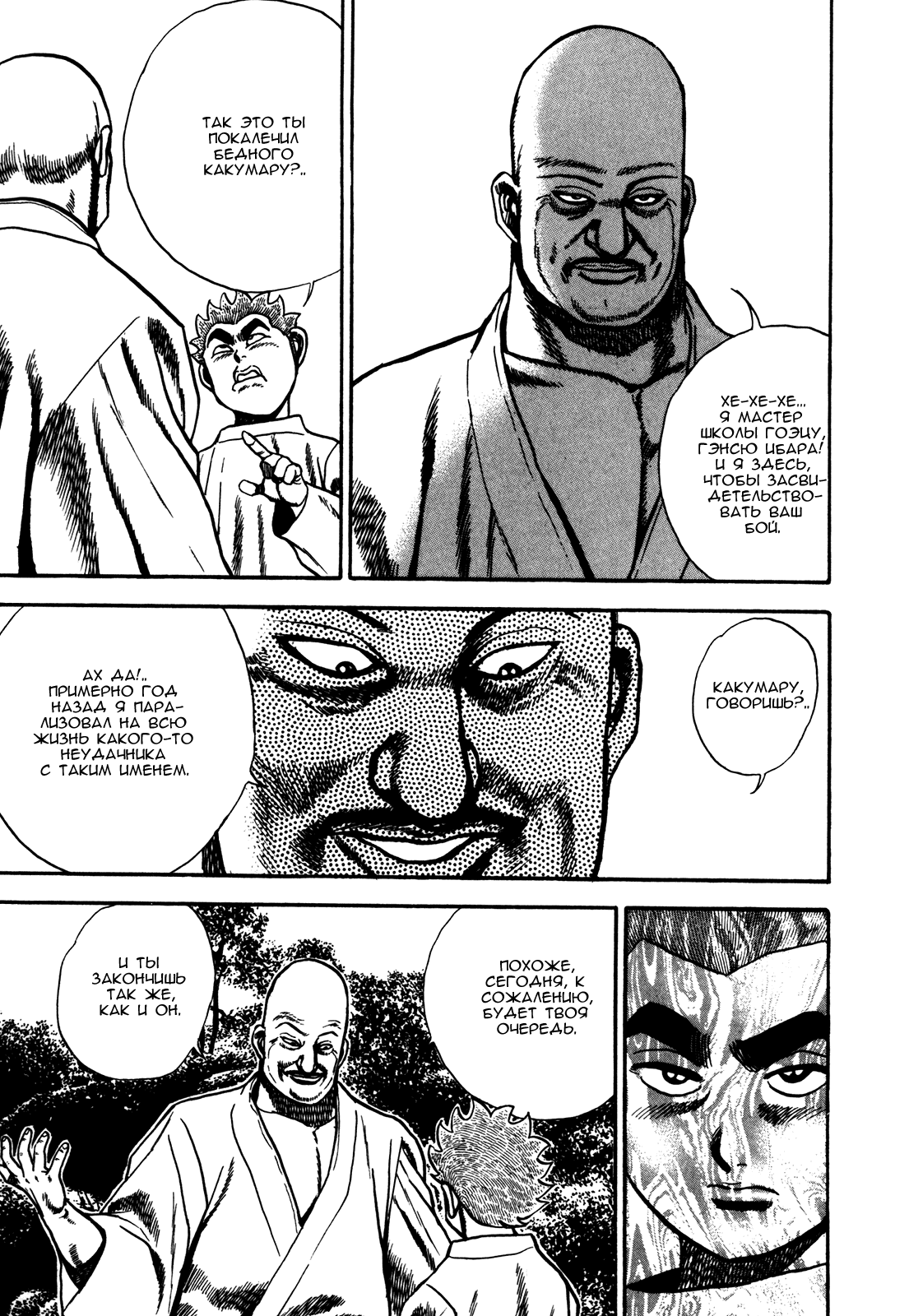 Манга Крепыш: Стальной кулак в школе - Глава 106 Страница 7