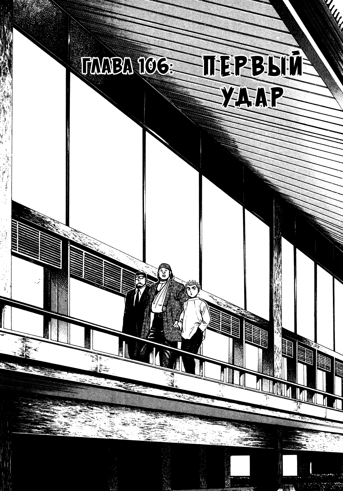 Манга Крепыш: Стальной кулак в школе - Глава 106 Страница 3