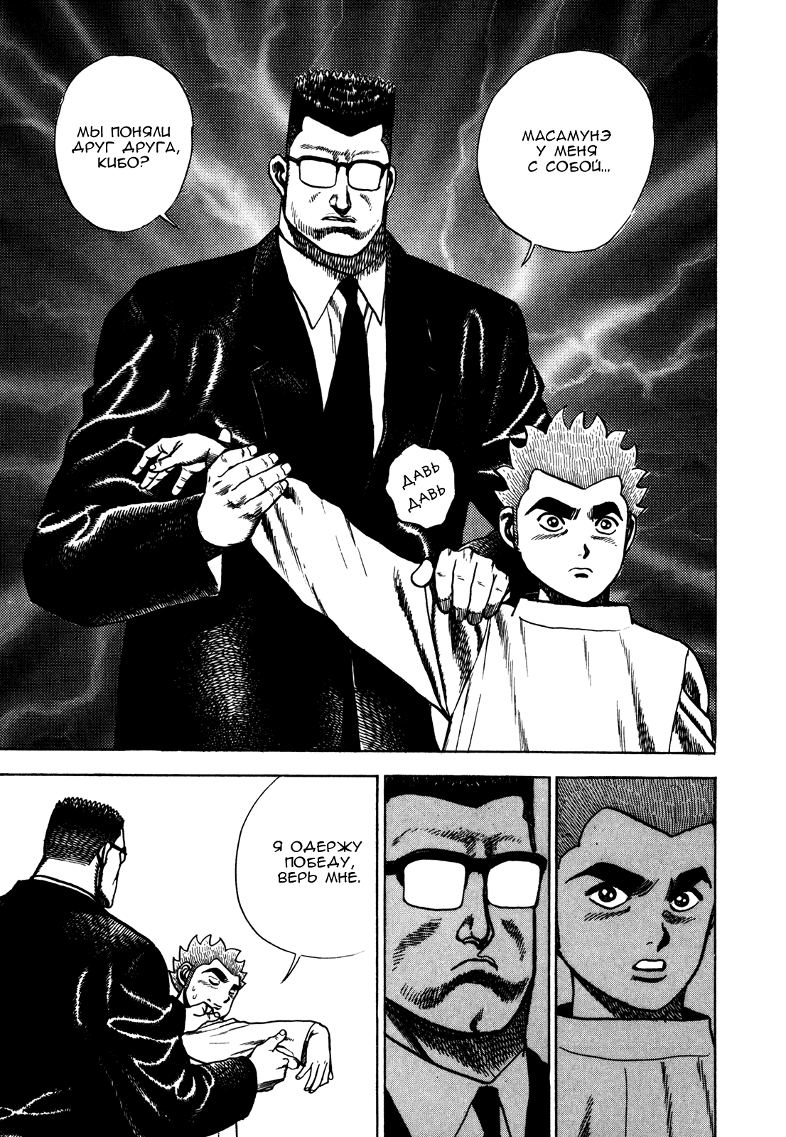 Манга Крепыш: Стальной кулак в школе - Глава 106 Страница 11