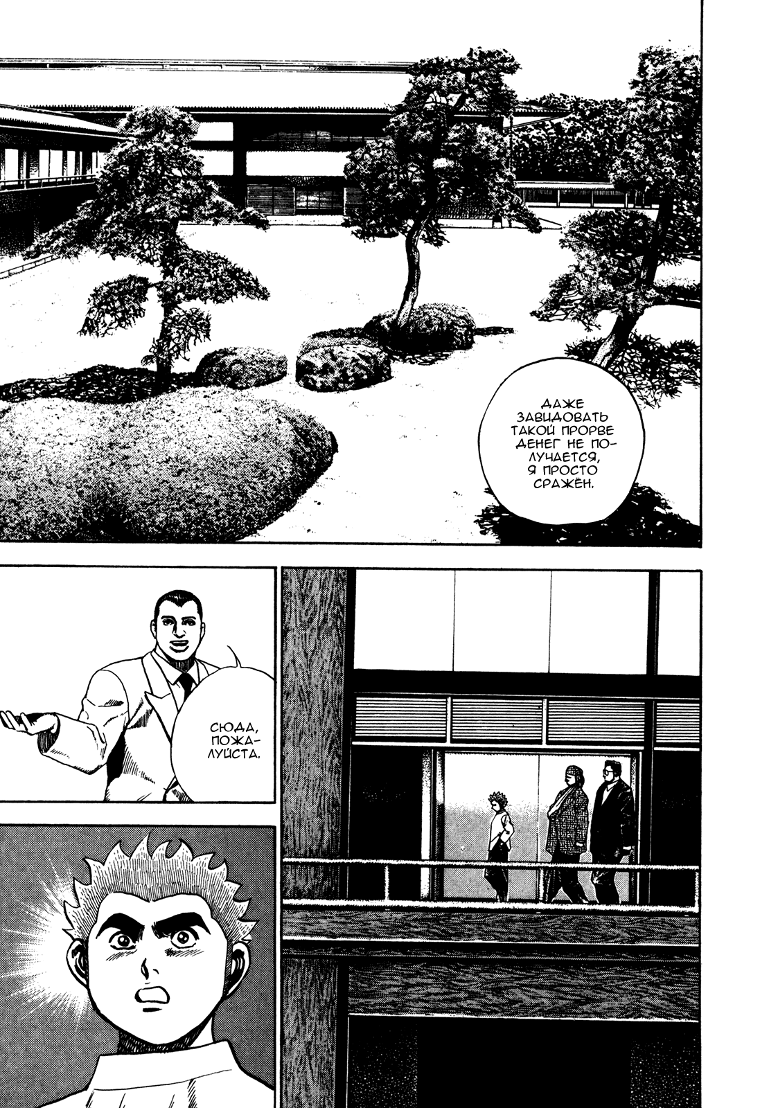 Манга Крепыш: Стальной кулак в школе - Глава 106 Страница 4