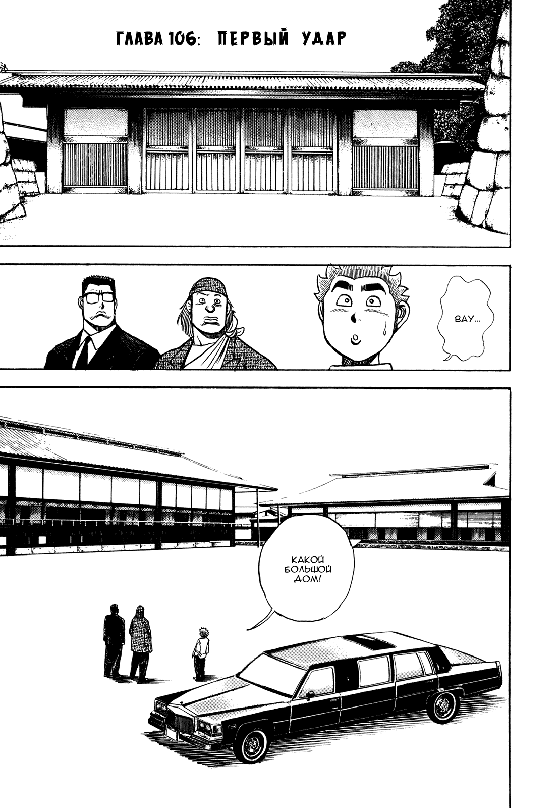 Манга Крепыш: Стальной кулак в школе - Глава 106 Страница 2