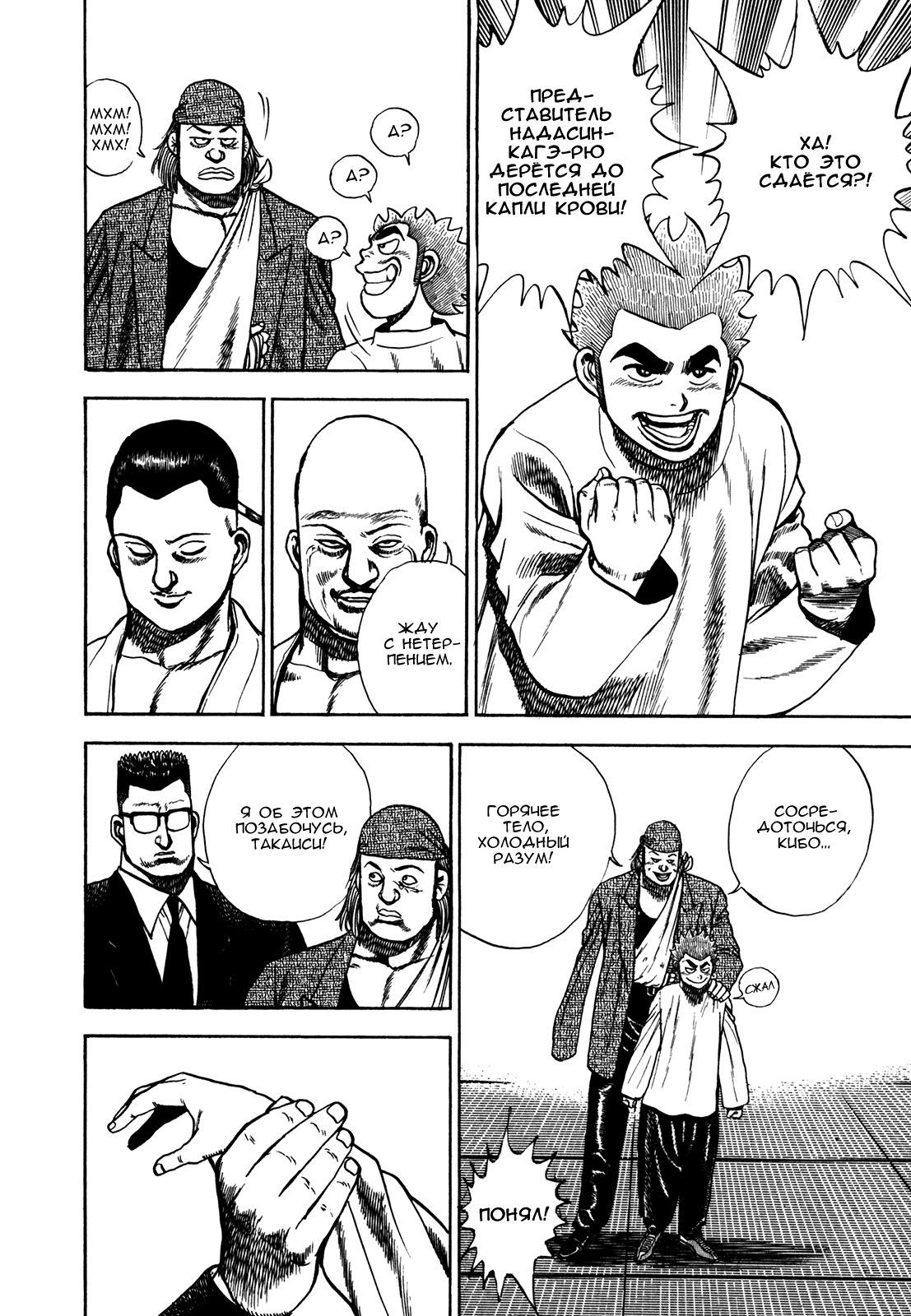 Манга Крепыш: Стальной кулак в школе - Глава 106 Страница 10