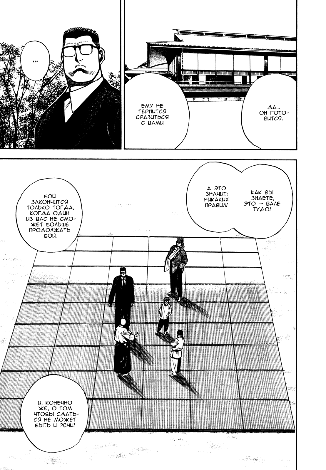 Манга Крепыш: Стальной кулак в школе - Глава 106 Страница 9