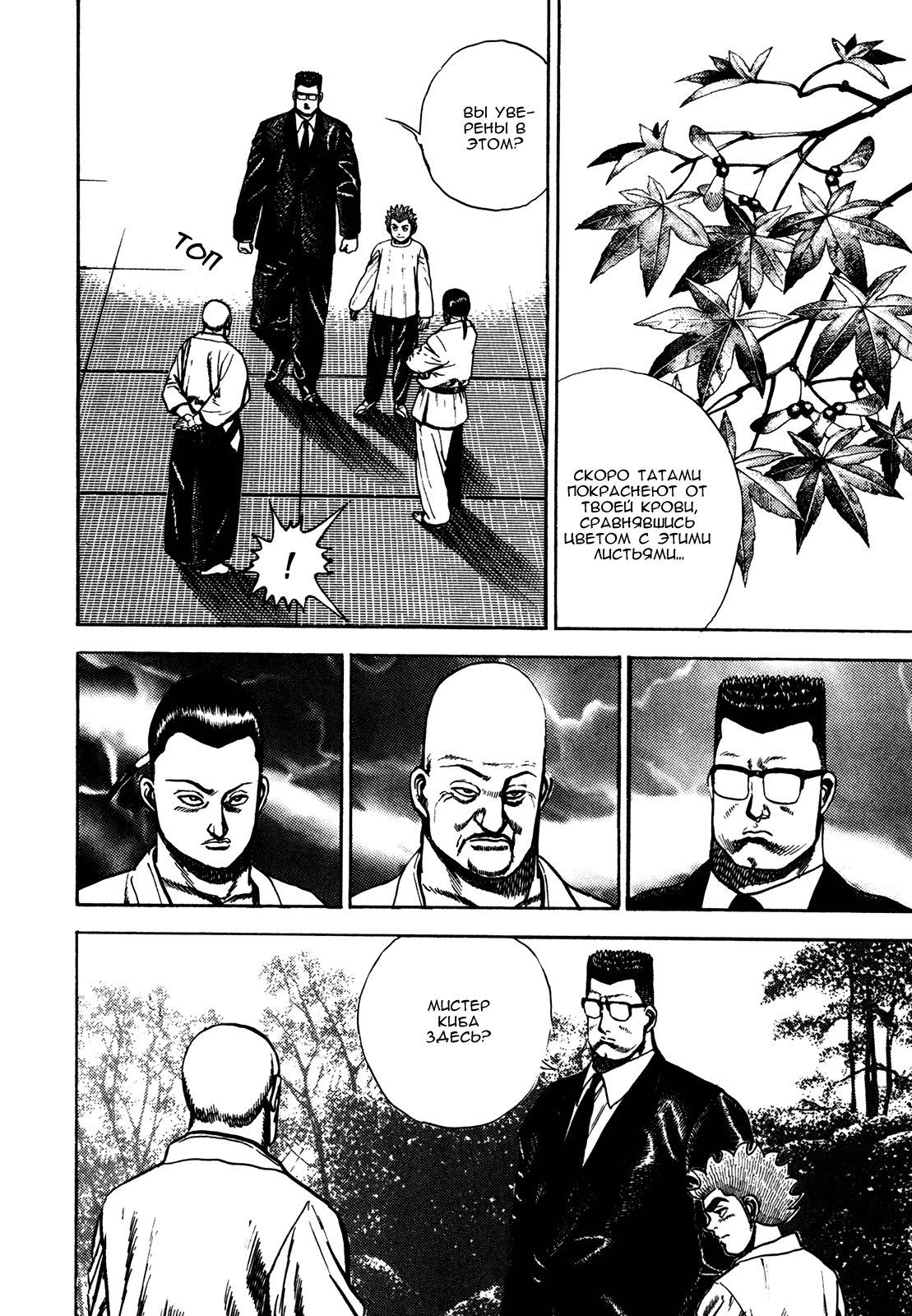 Манга Крепыш: Стальной кулак в школе - Глава 106 Страница 8