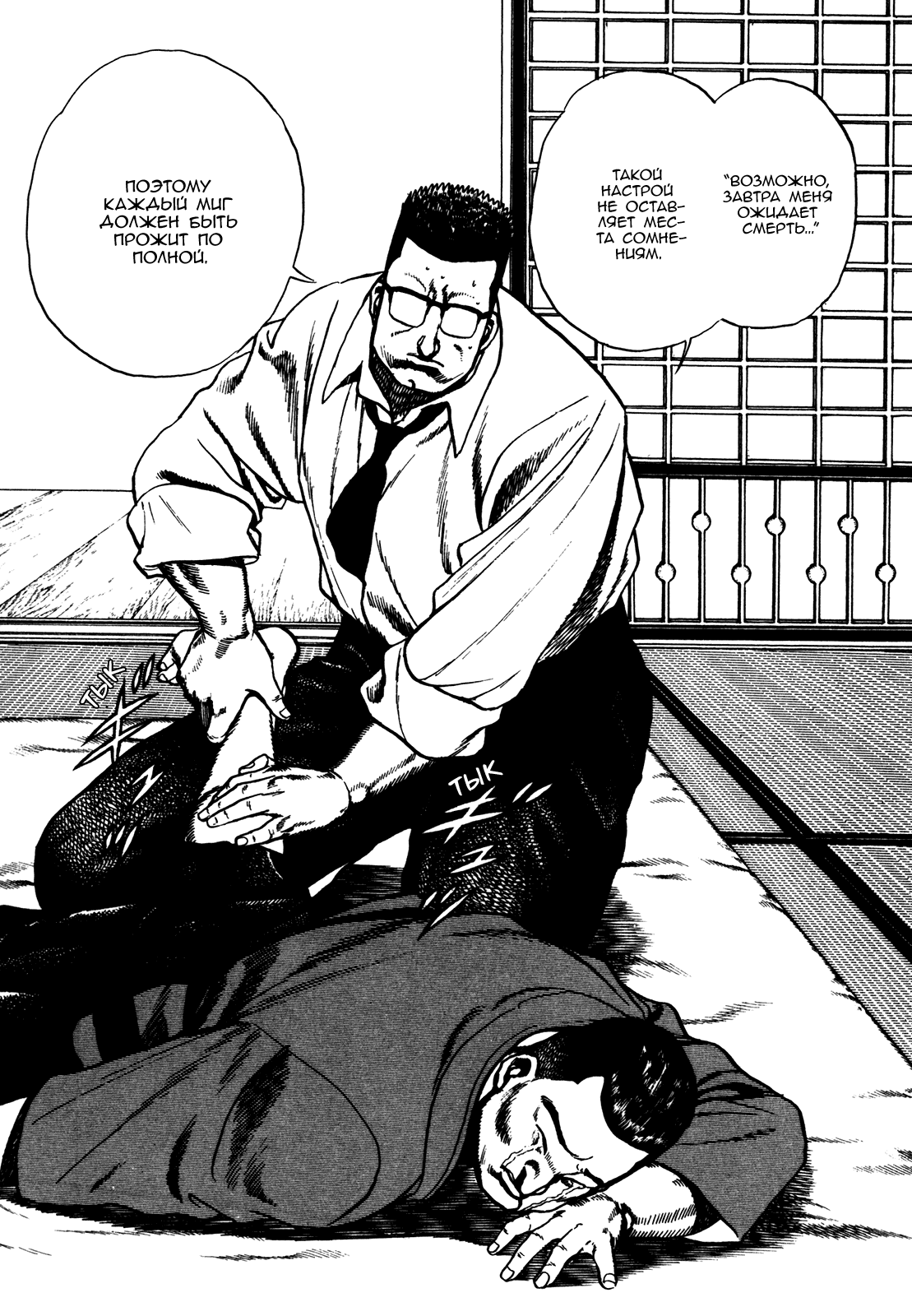 Манга Крепыш: Стальной кулак в школе - Глава 105 Страница 9