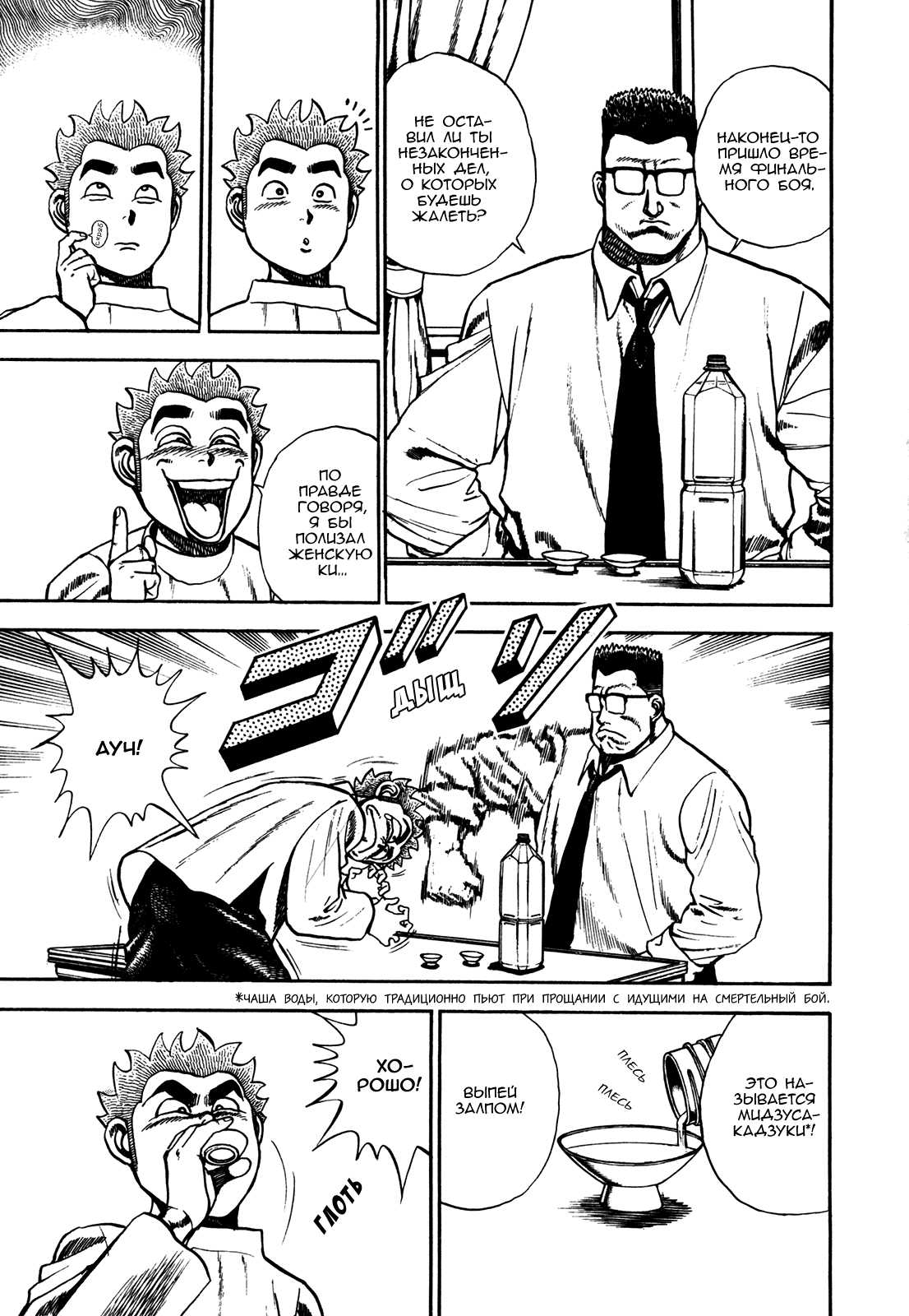 Манга Крепыш: Стальной кулак в школе - Глава 105 Страница 5