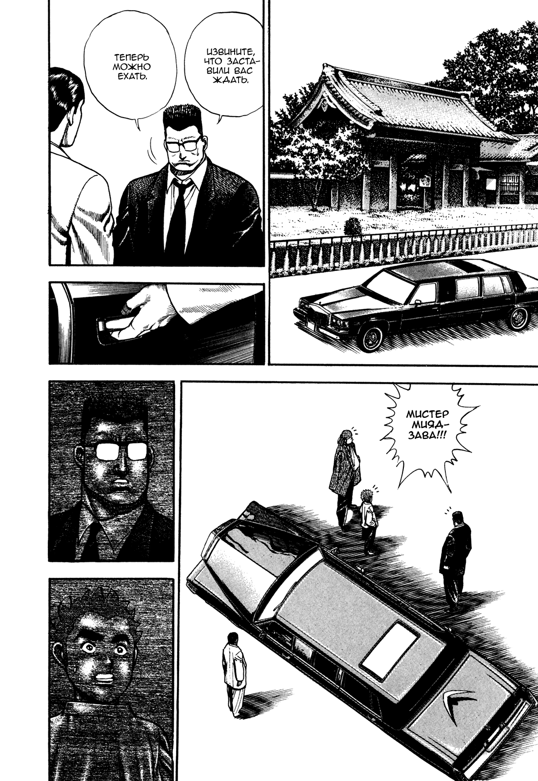 Манга Крепыш: Стальной кулак в школе - Глава 105 Страница 14