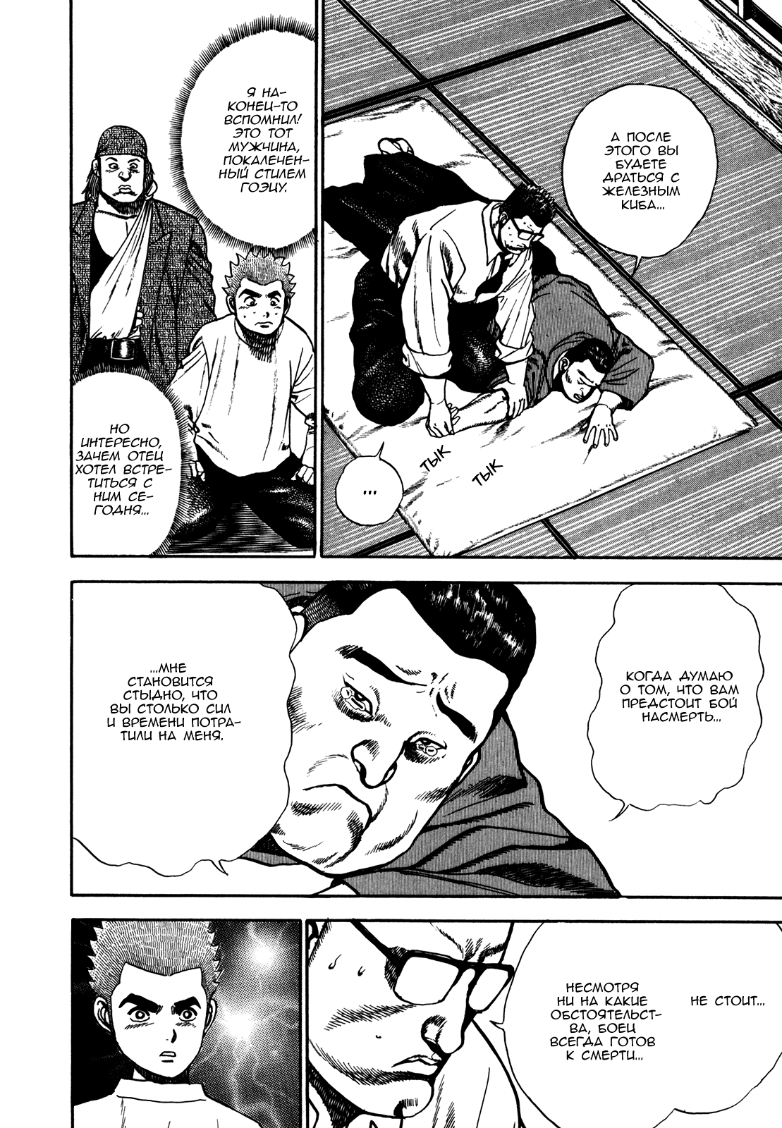 Манга Крепыш: Стальной кулак в школе - Глава 105 Страница 8