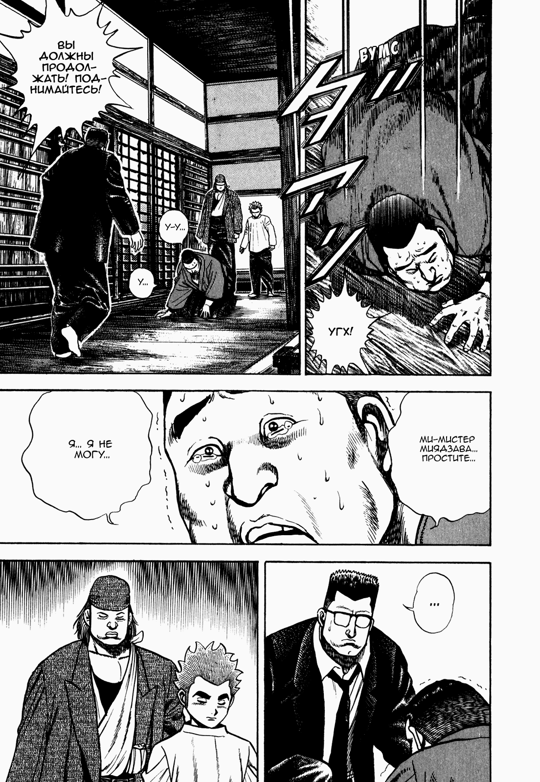 Манга Крепыш: Стальной кулак в школе - Глава 105 Страница 13