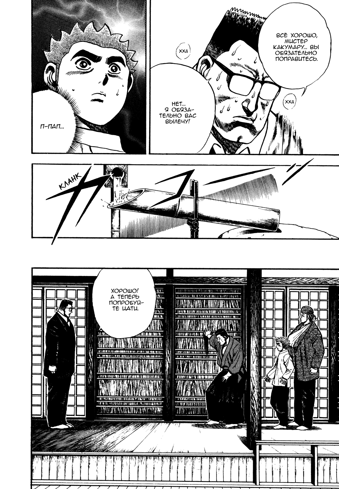 Манга Крепыш: Стальной кулак в школе - Глава 105 Страница 10