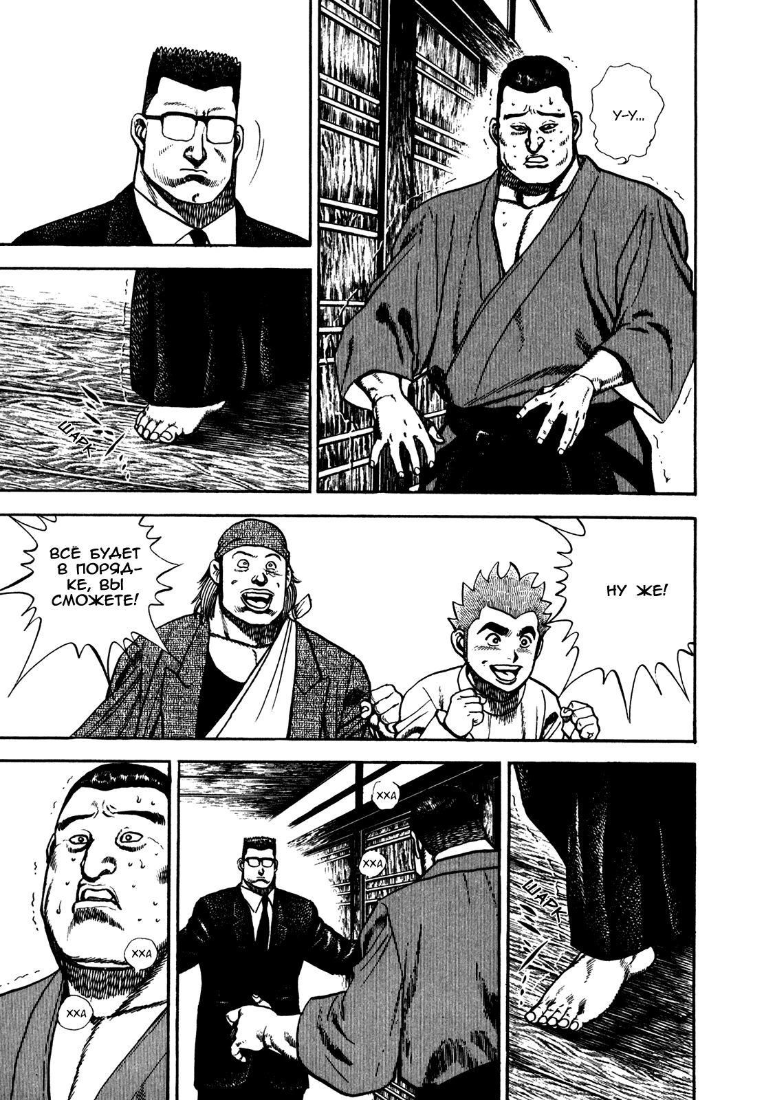 Манга Крепыш: Стальной кулак в школе - Глава 105 Страница 11