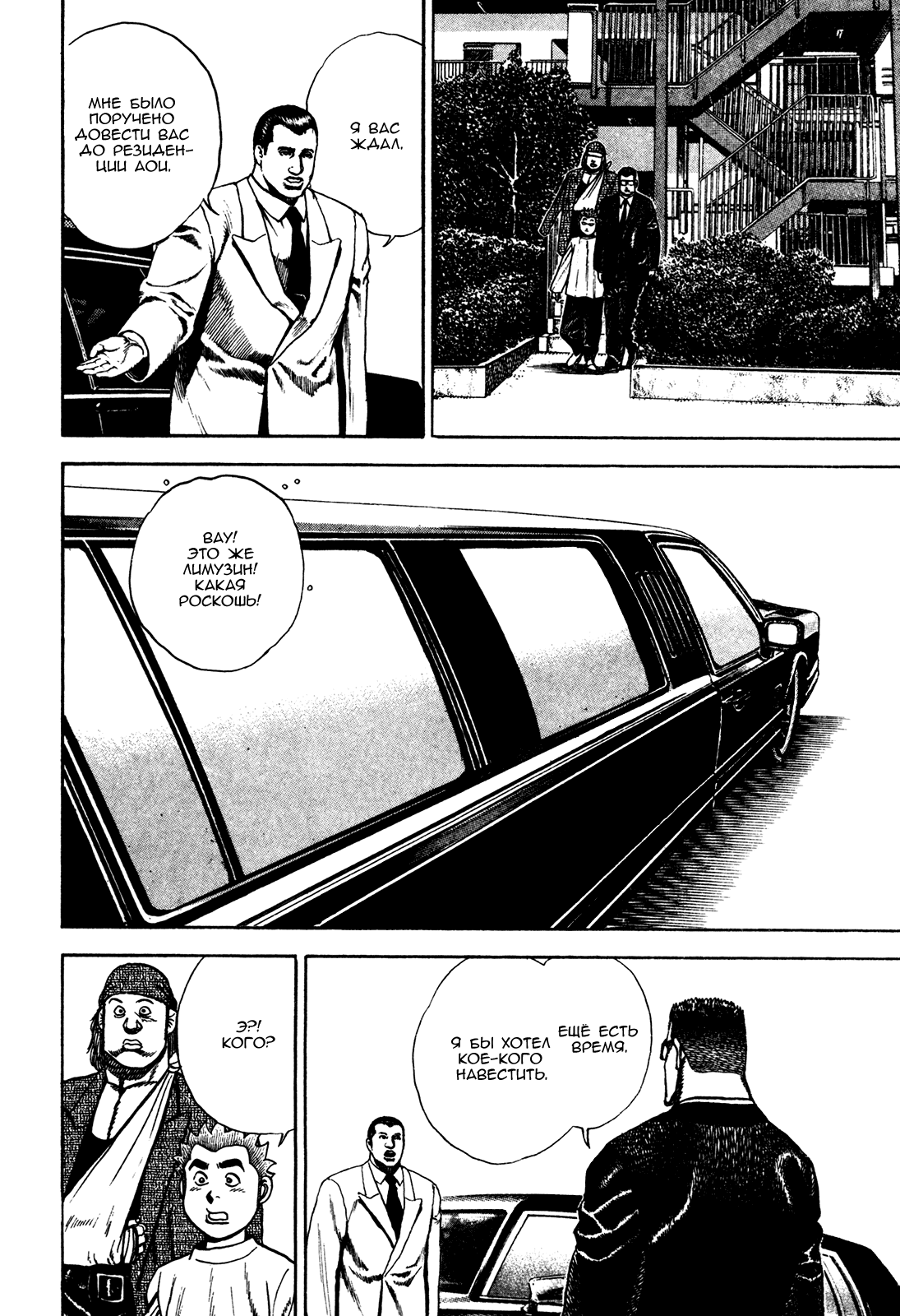 Манга Крепыш: Стальной кулак в школе - Глава 105 Страница 6