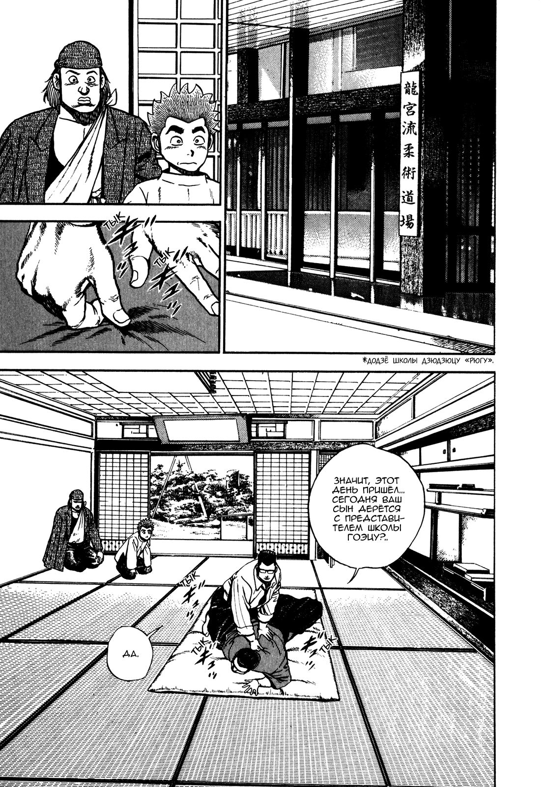 Манга Крепыш: Стальной кулак в школе - Глава 105 Страница 7