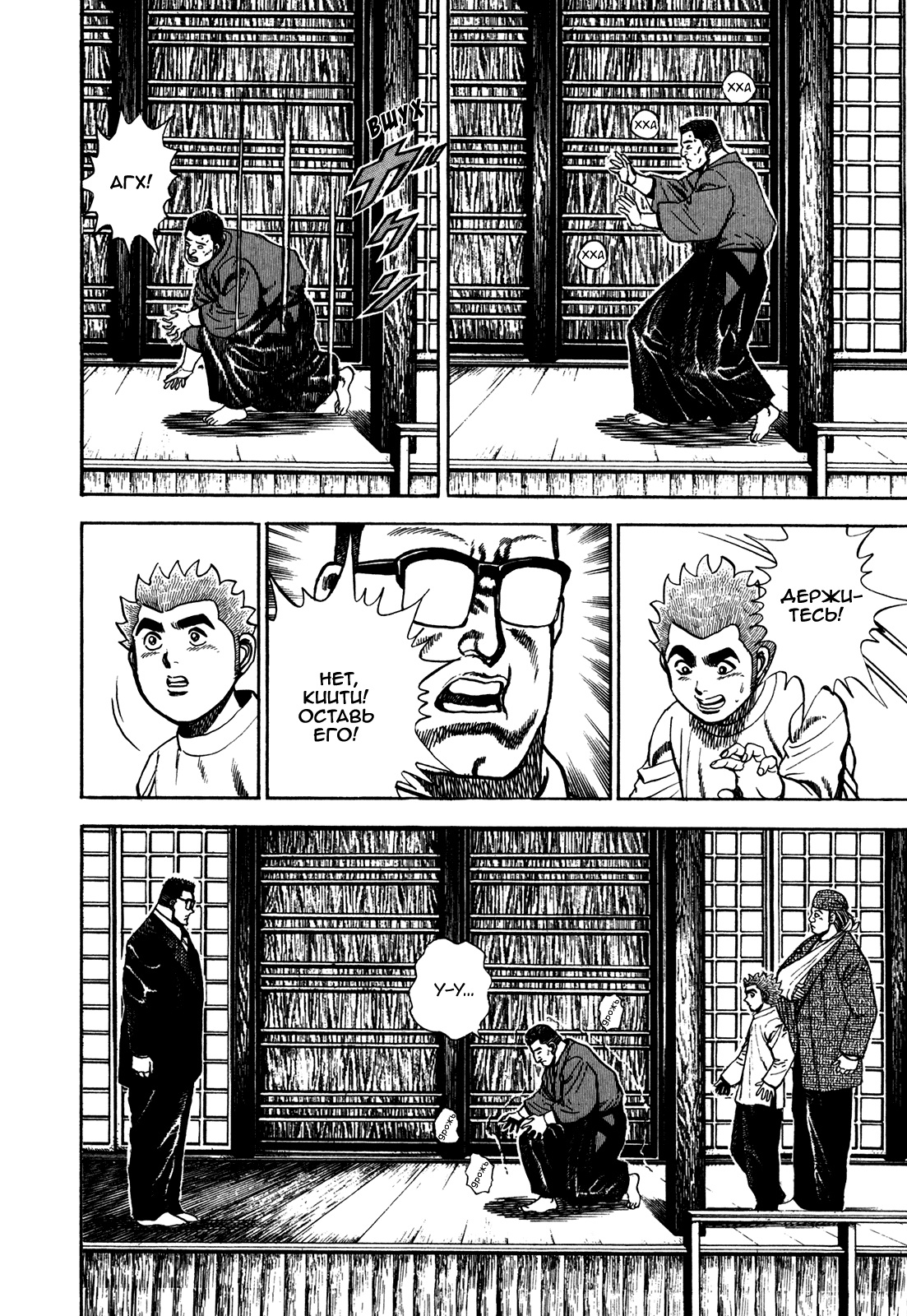 Манга Крепыш: Стальной кулак в школе - Глава 105 Страница 12