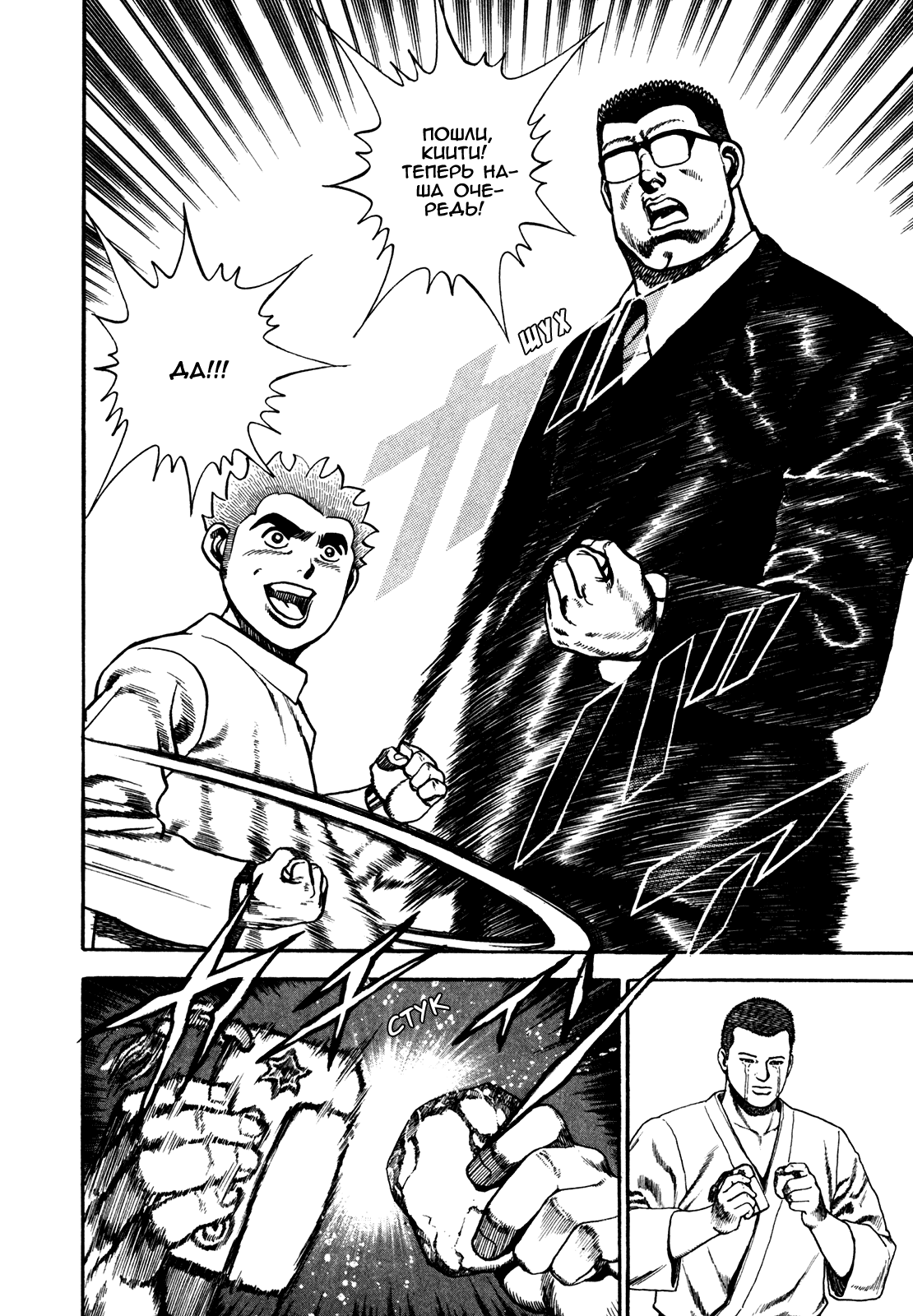 Манга Крепыш: Стальной кулак в школе - Глава 105 Страница 18