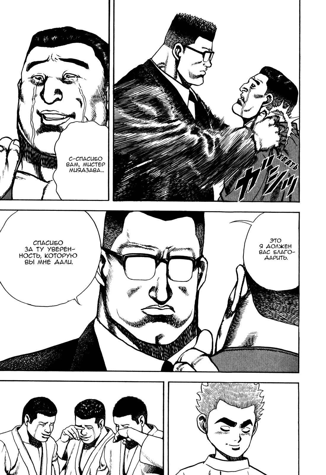 Манга Крепыш: Стальной кулак в школе - Глава 105 Страница 17