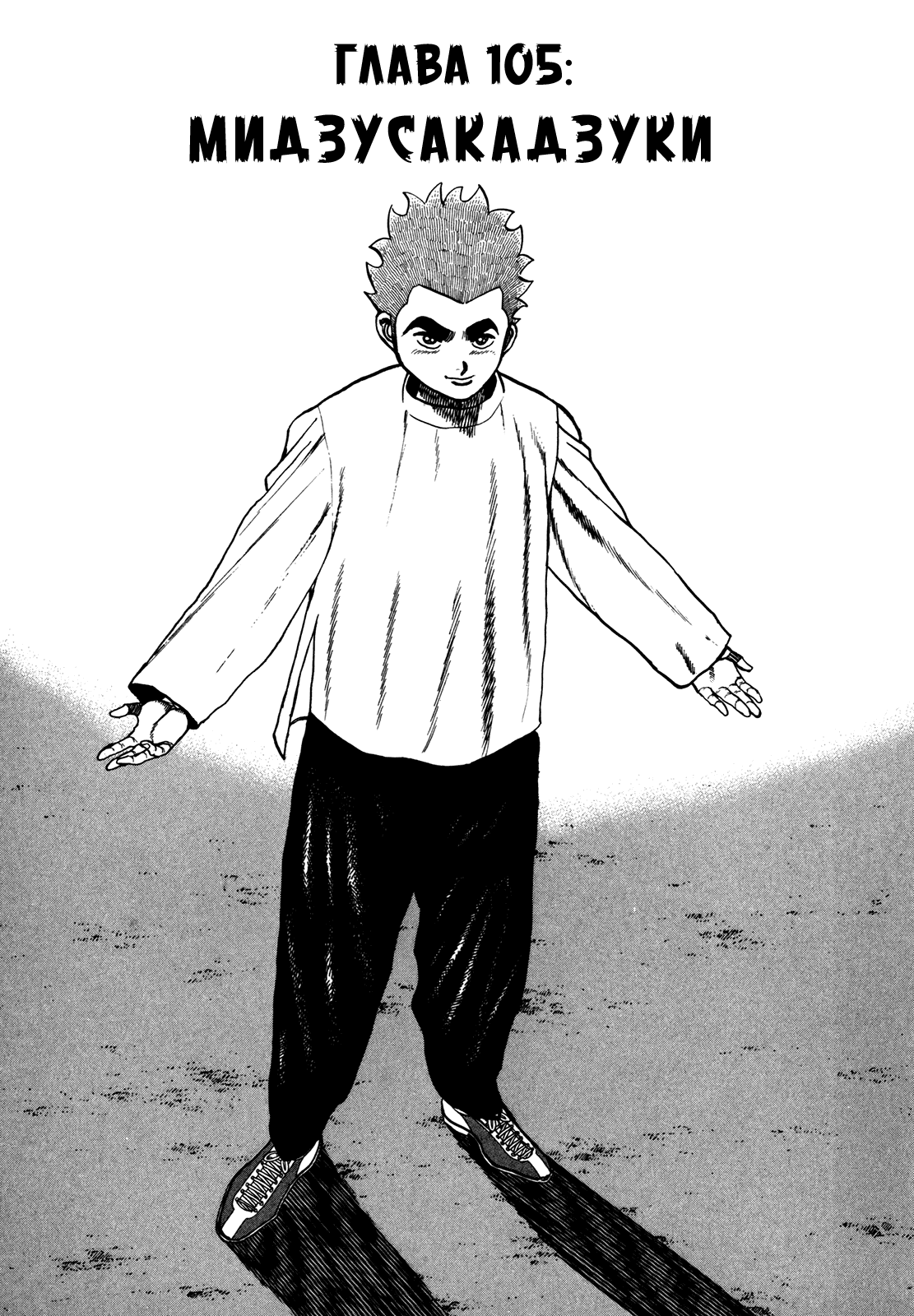 Манга Крепыш: Стальной кулак в школе - Глава 105 Страница 2