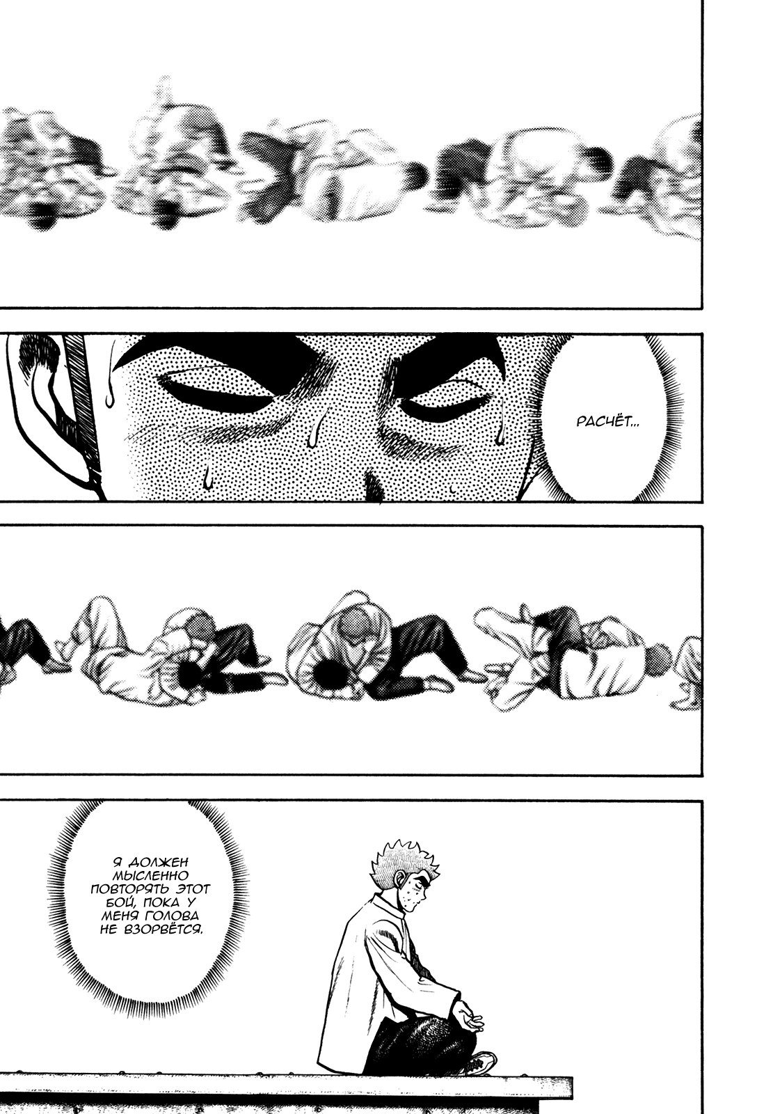 Манга Крепыш: Стальной кулак в школе - Глава 104 Страница 4