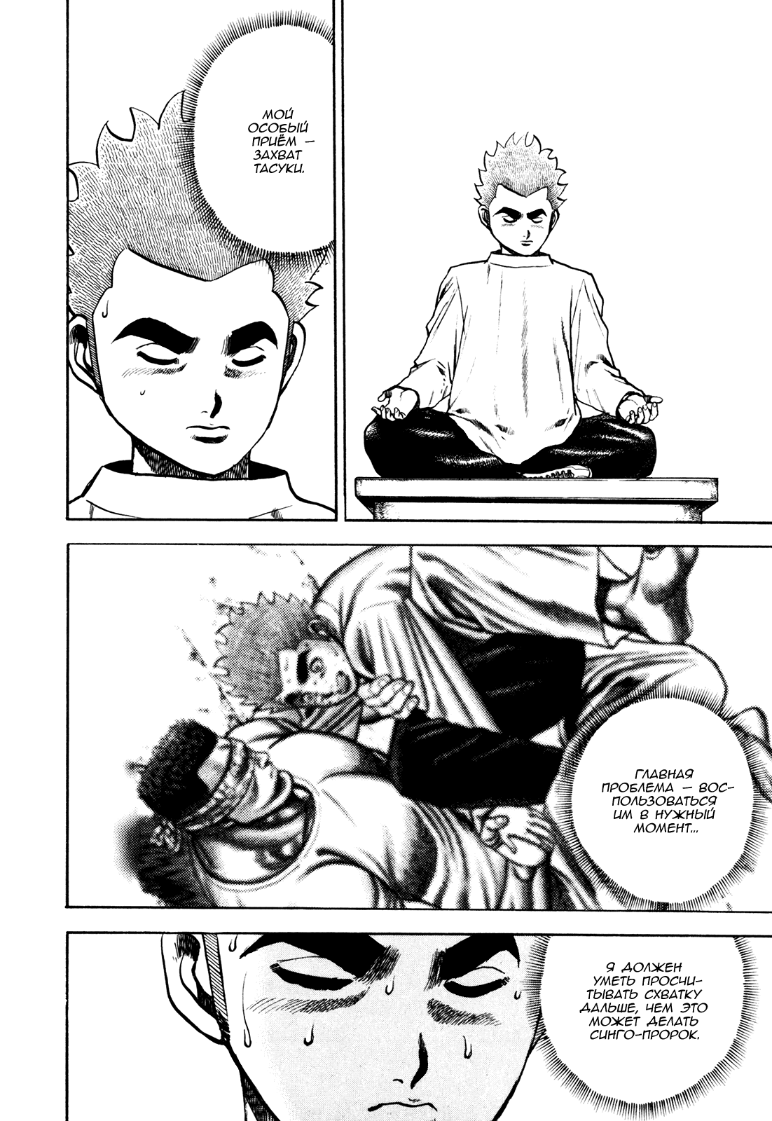 Манга Крепыш: Стальной кулак в школе - Глава 104 Страница 3