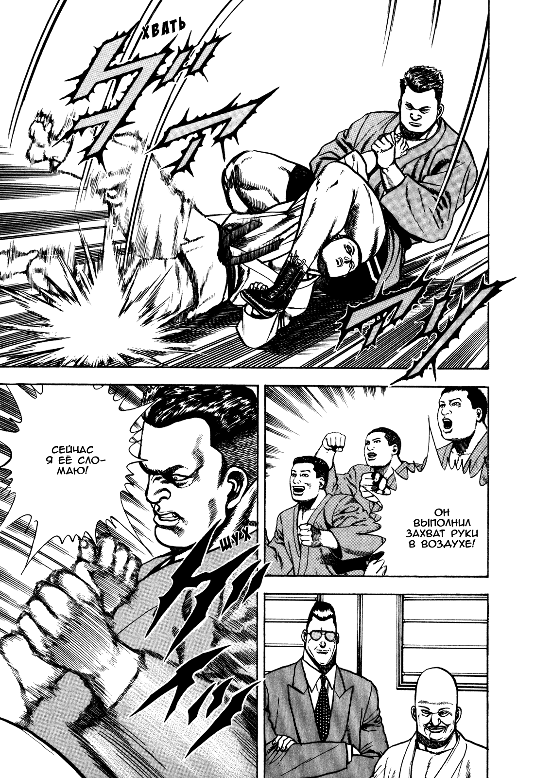 Манга Крепыш: Стальной кулак в школе - Глава 104 Страница 11