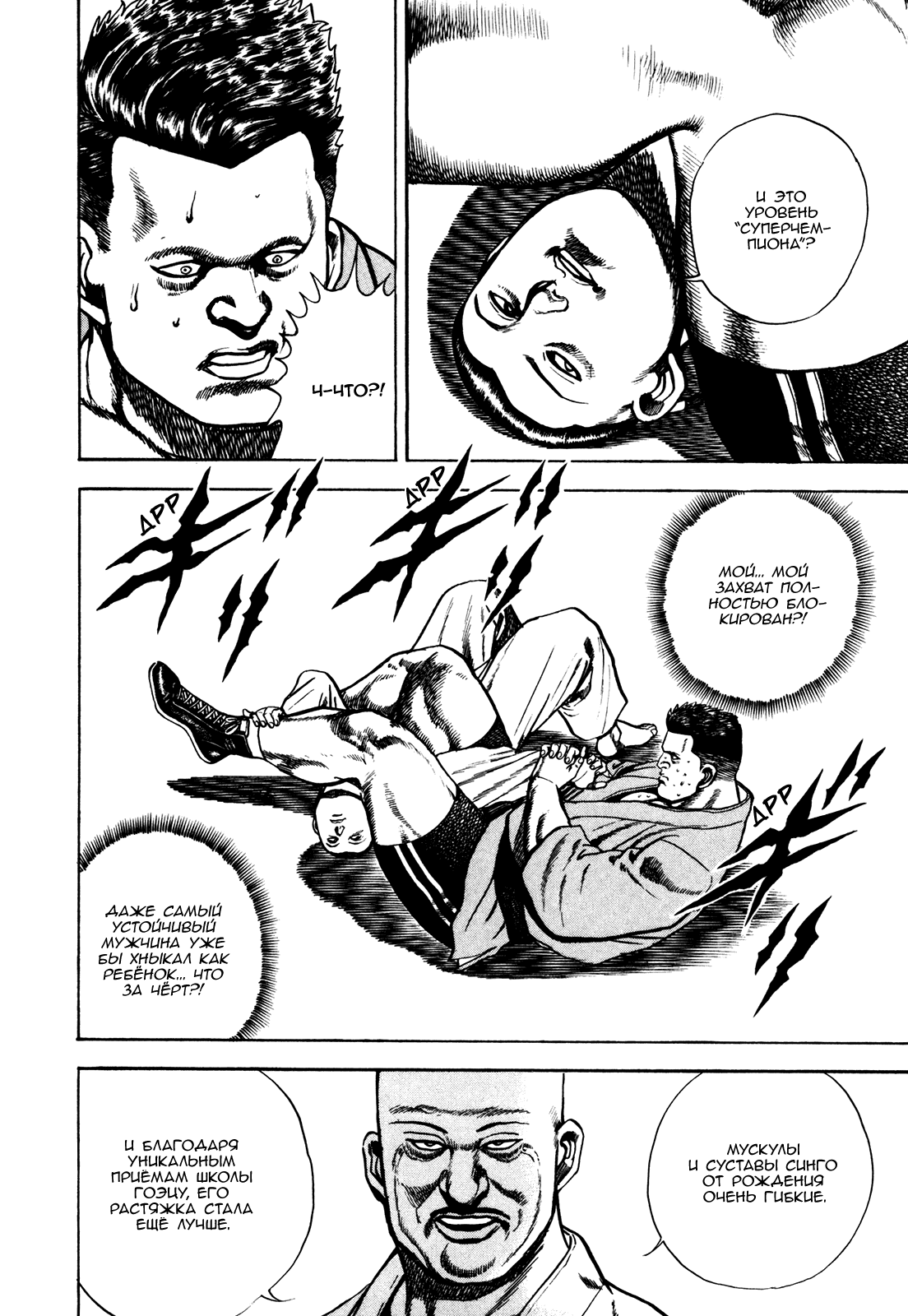 Манга Крепыш: Стальной кулак в школе - Глава 104 Страница 12