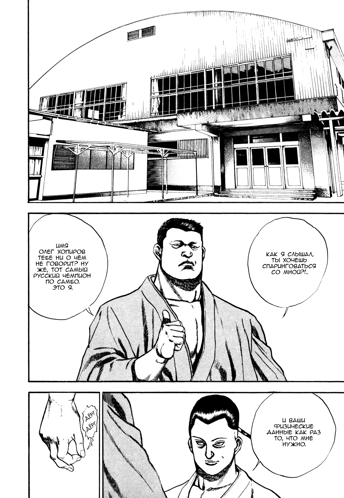 Манга Крепыш: Стальной кулак в школе - Глава 104 Страница 6