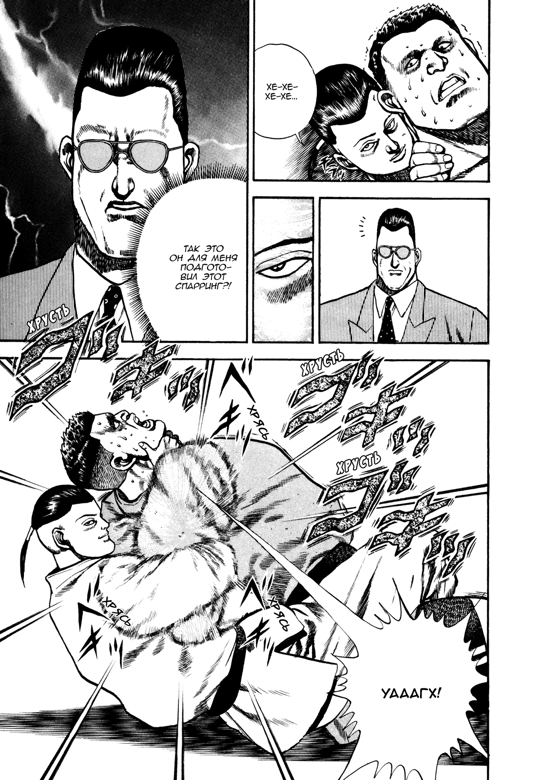 Манга Крепыш: Стальной кулак в школе - Глава 104 Страница 15