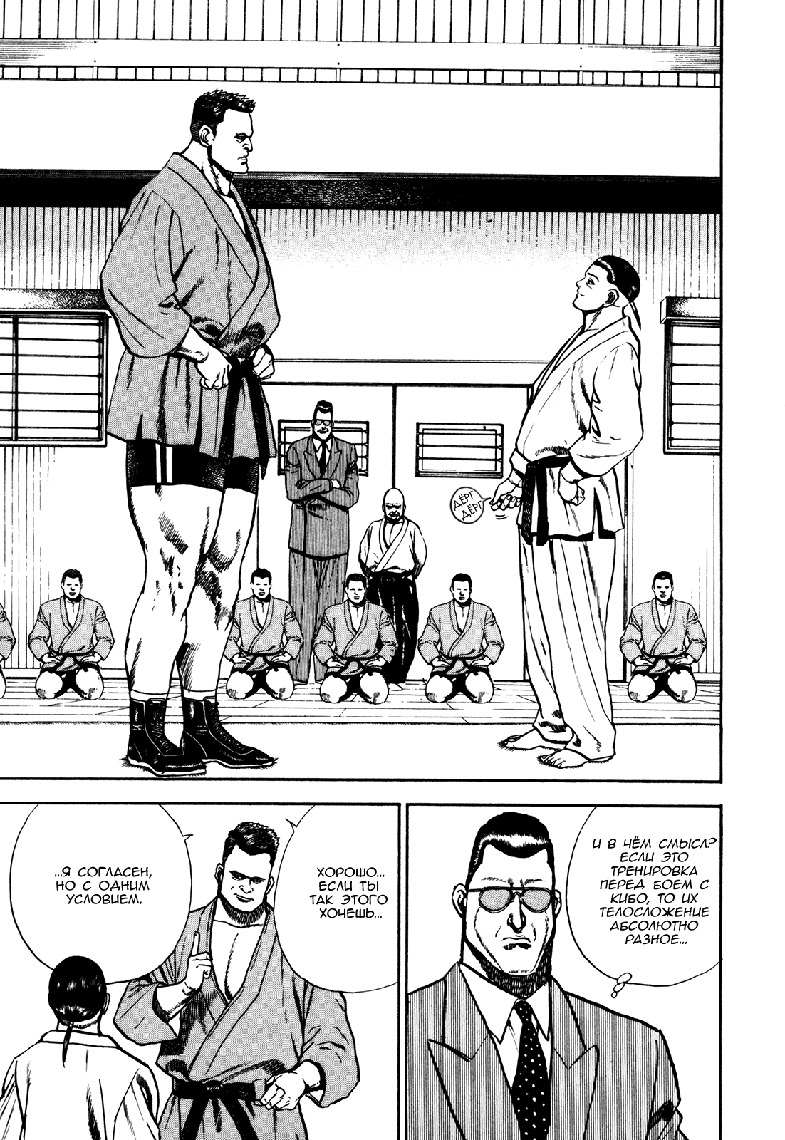 Манга Крепыш: Стальной кулак в школе - Глава 104 Страница 7