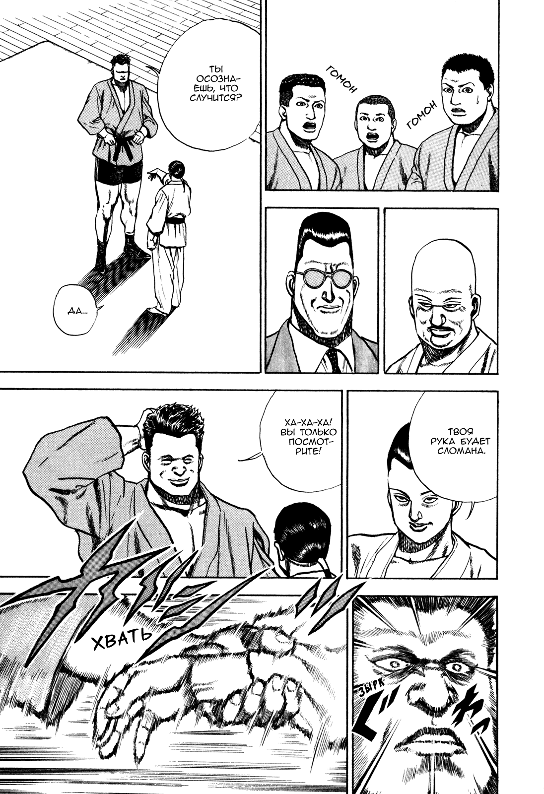 Манга Крепыш: Стальной кулак в школе - Глава 104 Страница 9