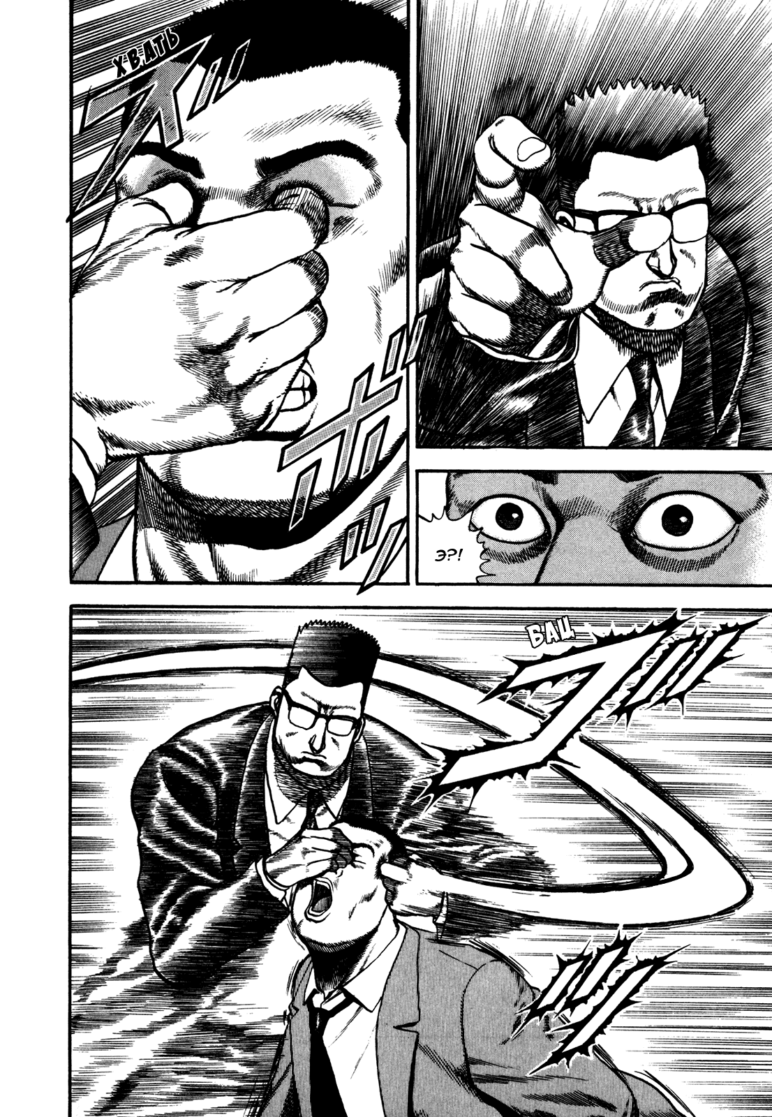 Манга Крепыш: Стальной кулак в школе - Глава 103 Страница 19