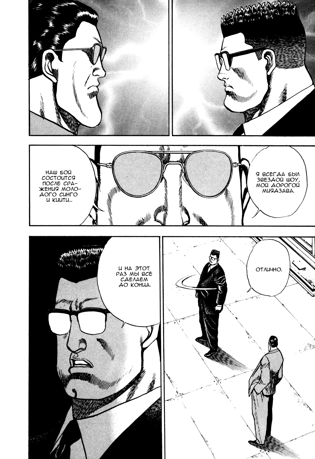 Манга Крепыш: Стальной кулак в школе - Глава 103 Страница 23