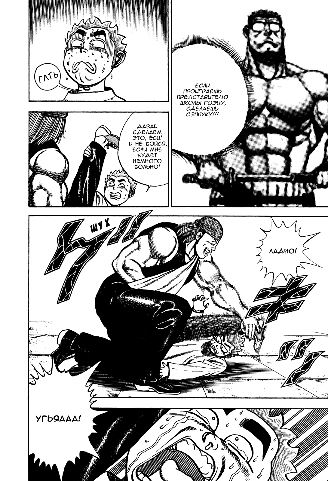 Манга Крепыш: Стальной кулак в школе - Глава 103 Страница 11