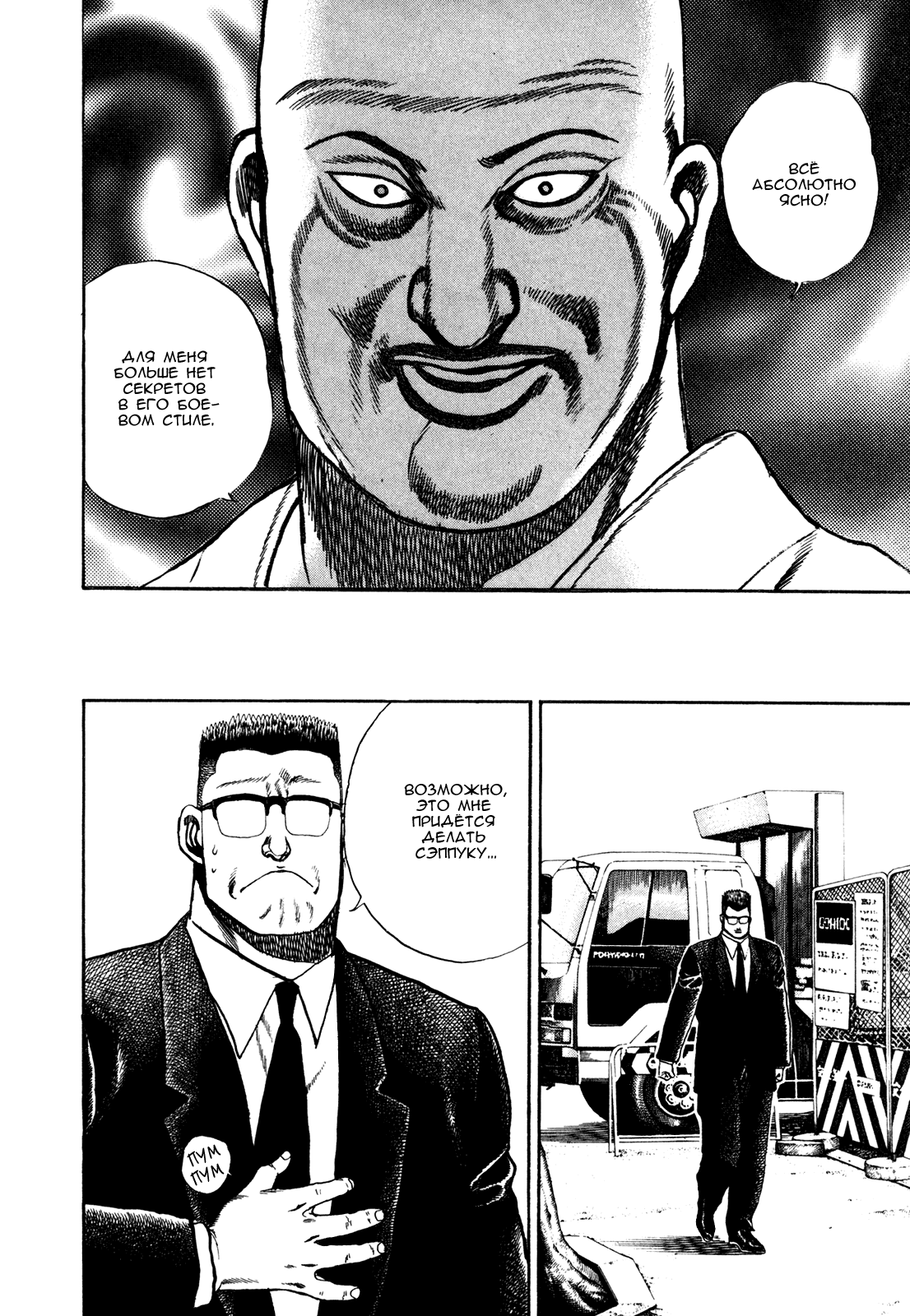 Манга Крепыш: Стальной кулак в школе - Глава 103 Страница 25