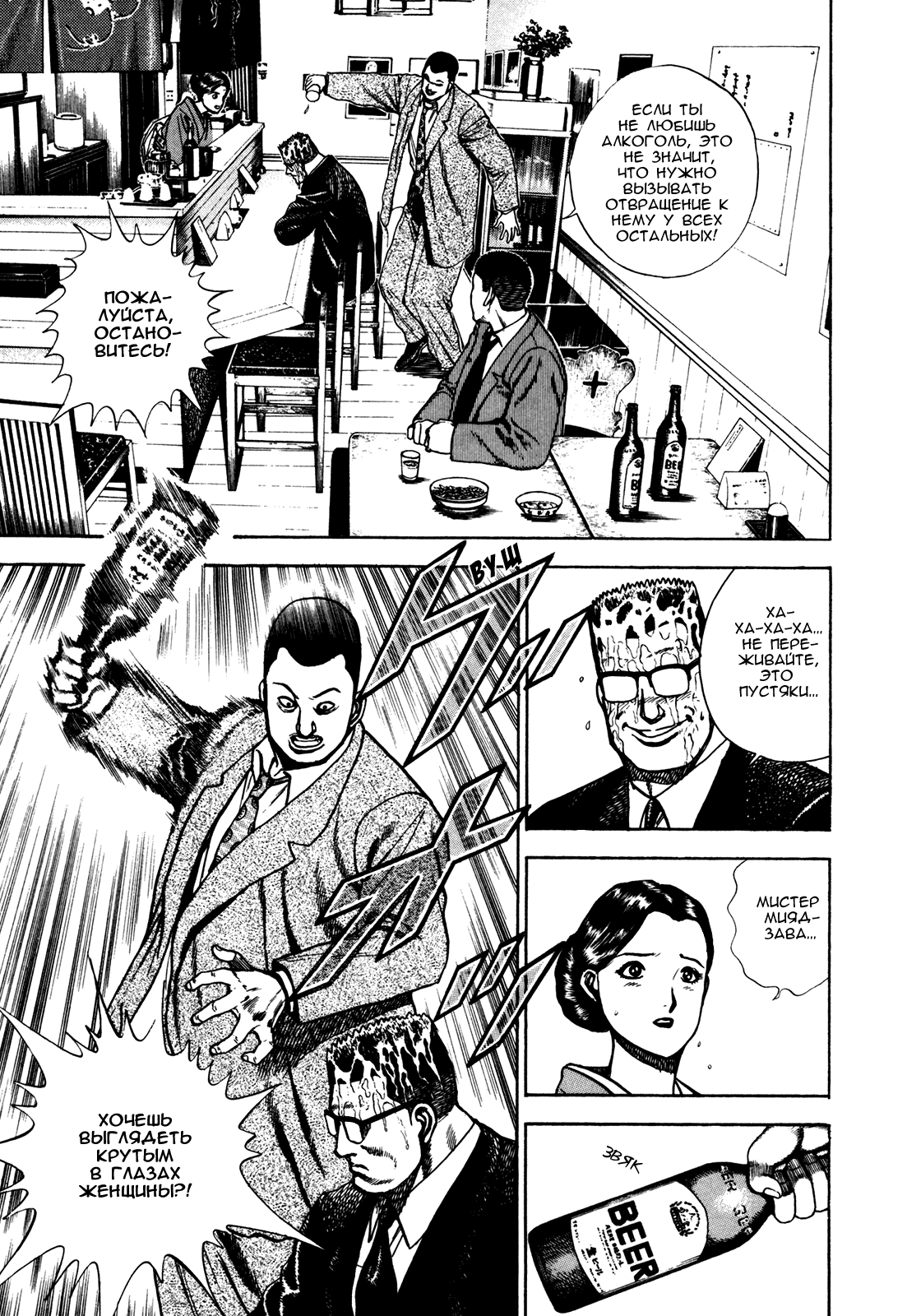 Манга Крепыш: Стальной кулак в школе - Глава 103 Страница 14