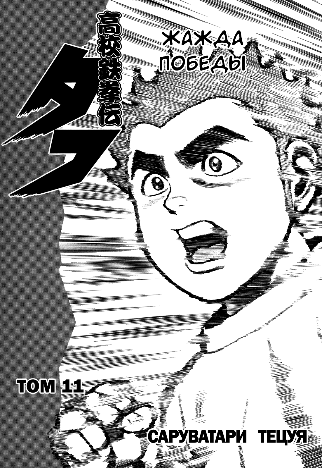 Манга Крепыш: Стальной кулак в школе - Глава 103 Страница 6