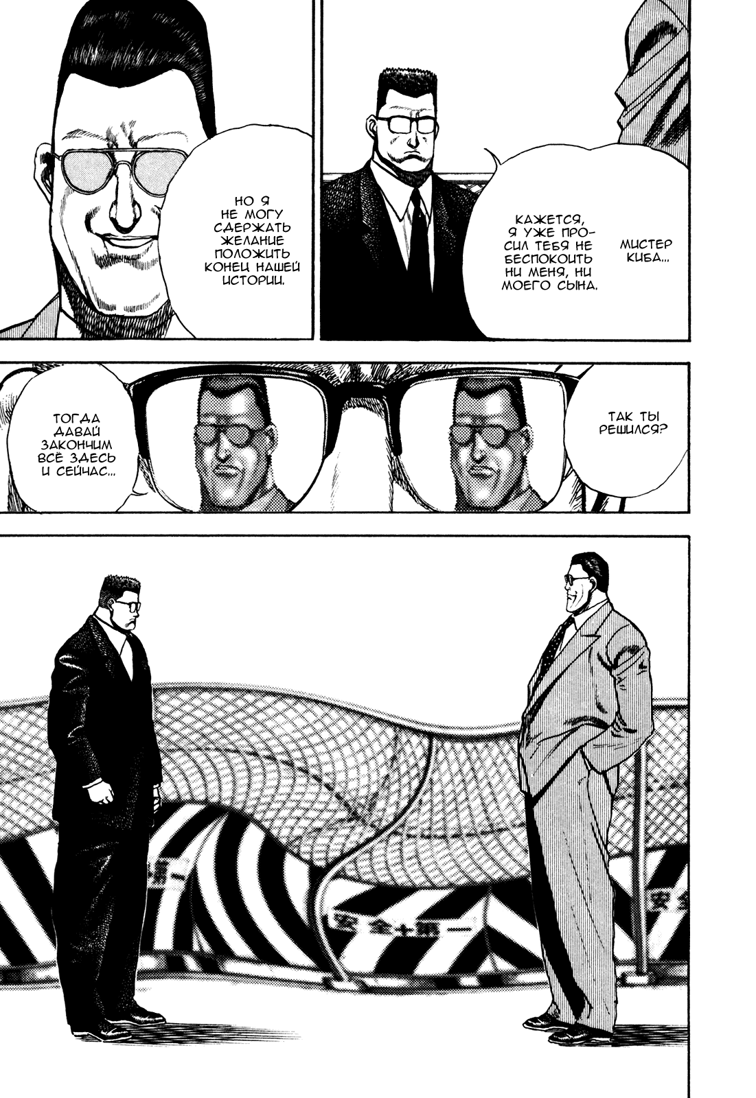 Манга Крепыш: Стальной кулак в школе - Глава 103 Страница 22