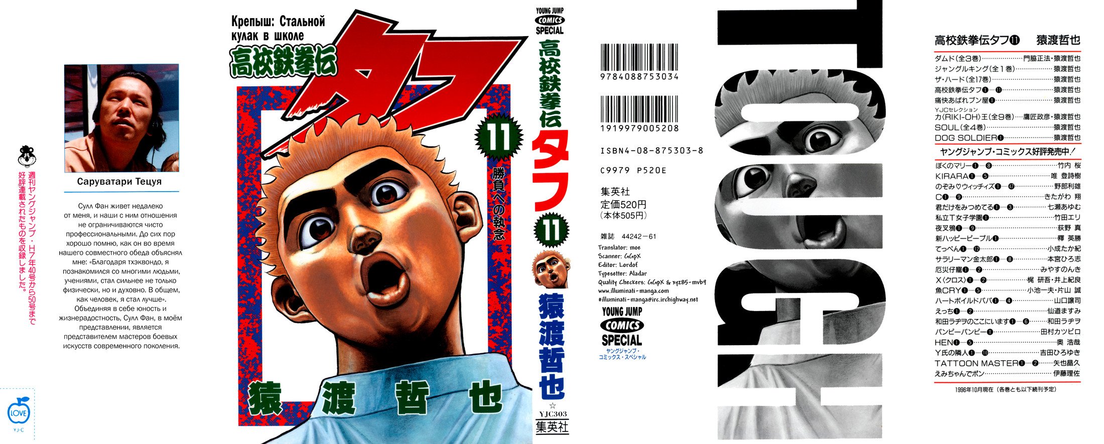 Манга Крепыш: Стальной кулак в школе - Глава 103 Страница 2