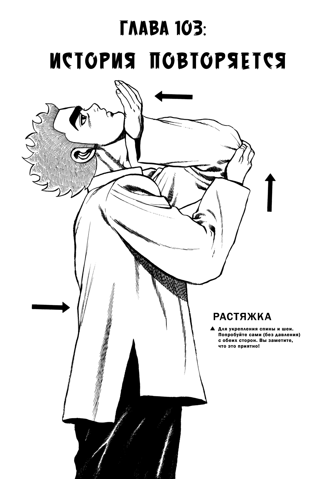 Манга Крепыш: Стальной кулак в школе - Глава 103 Страница 8