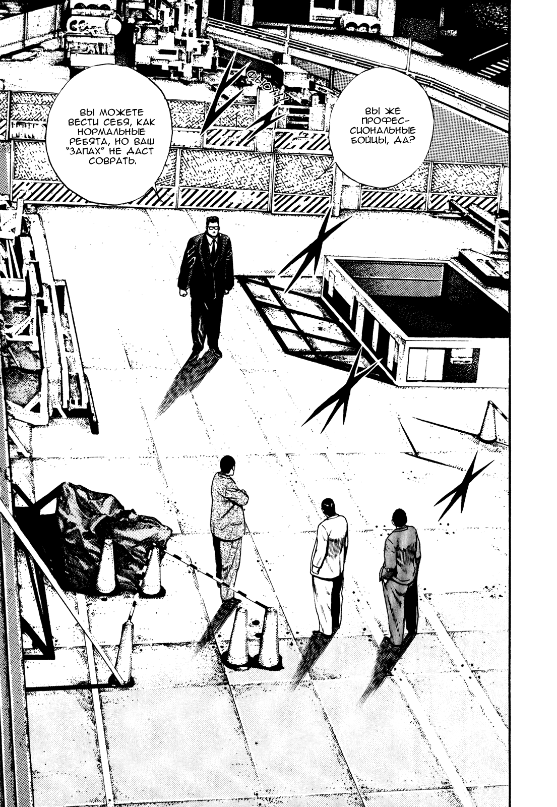 Манга Крепыш: Стальной кулак в школе - Глава 103 Страница 16