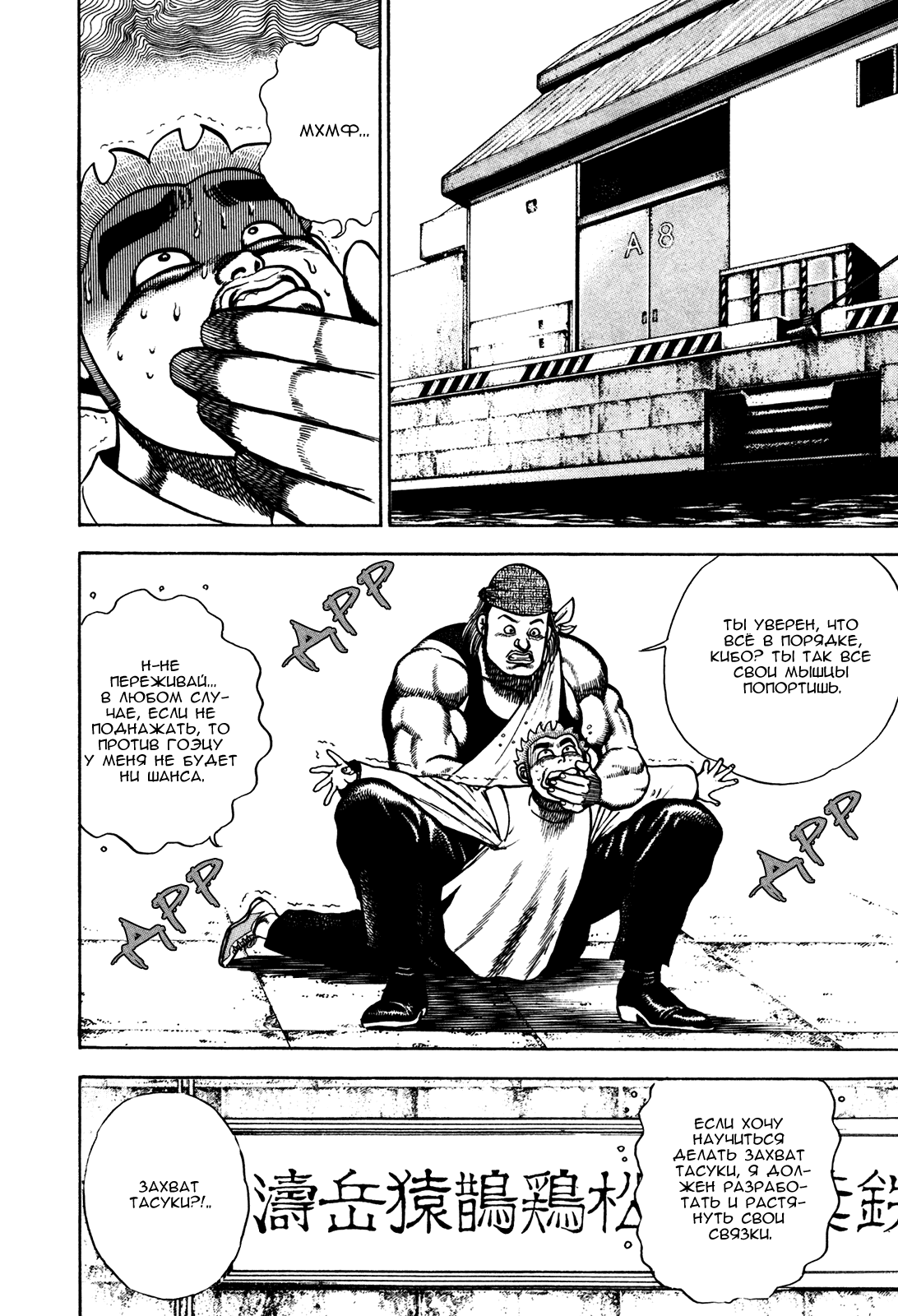 Манга Крепыш: Стальной кулак в школе - Глава 103 Страница 9