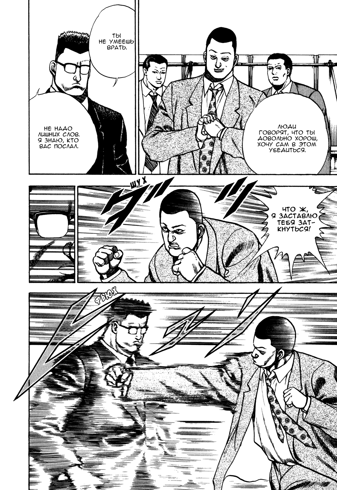 Манга Крепыш: Стальной кулак в школе - Глава 103 Страница 17