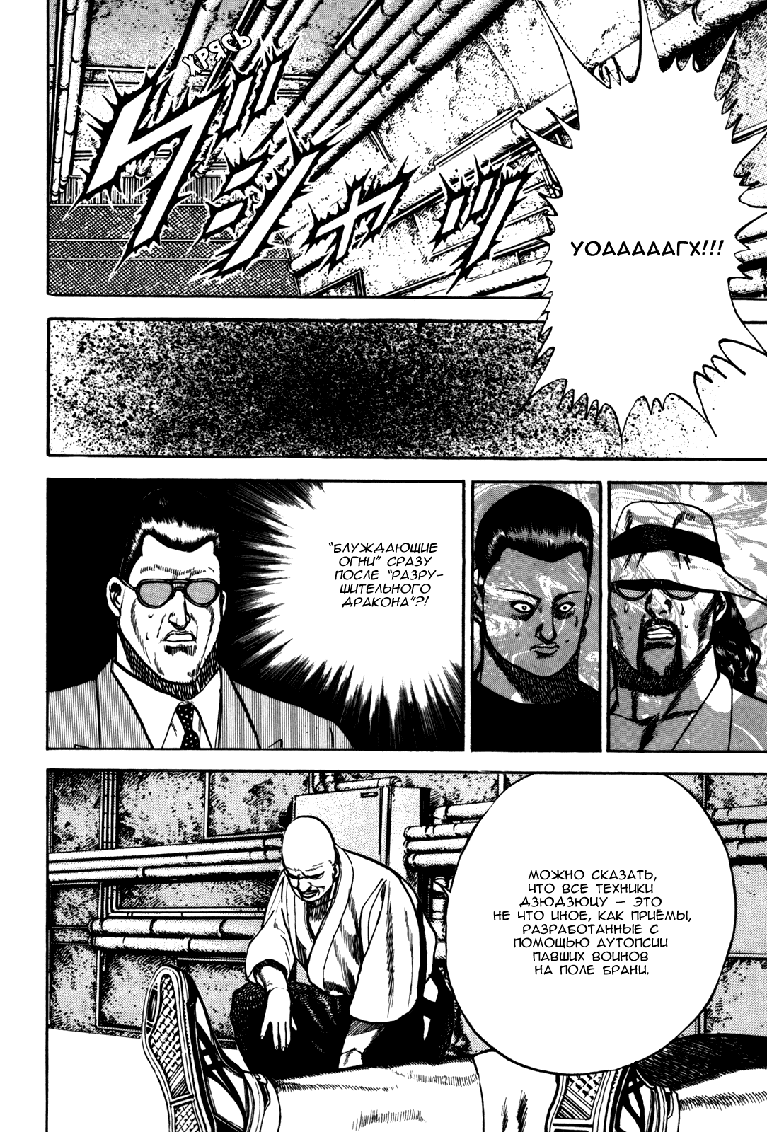 Манга Крепыш: Стальной кулак в школе - Глава 102 Страница 11