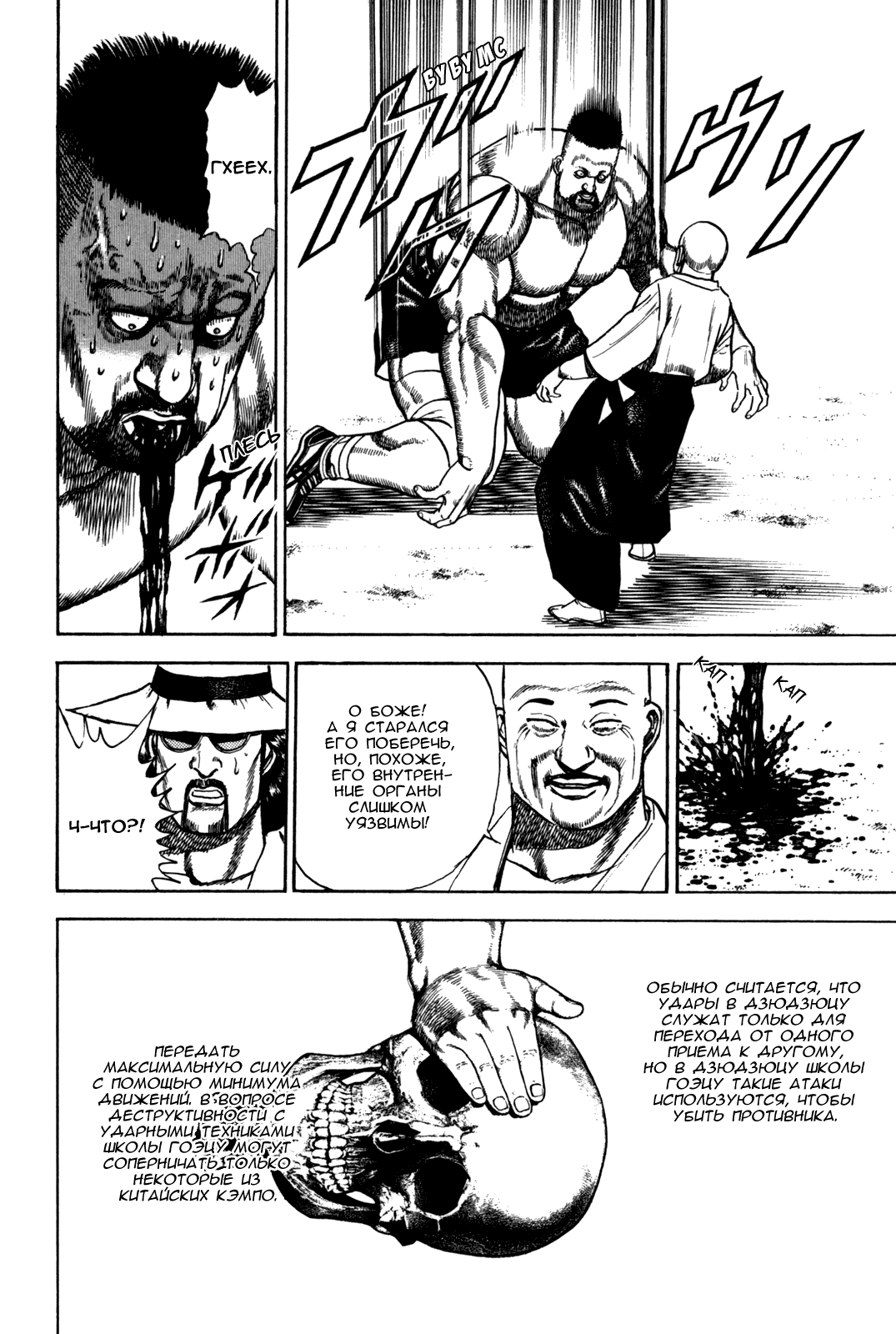 Манга Крепыш: Стальной кулак в школе - Глава 102 Страница 9