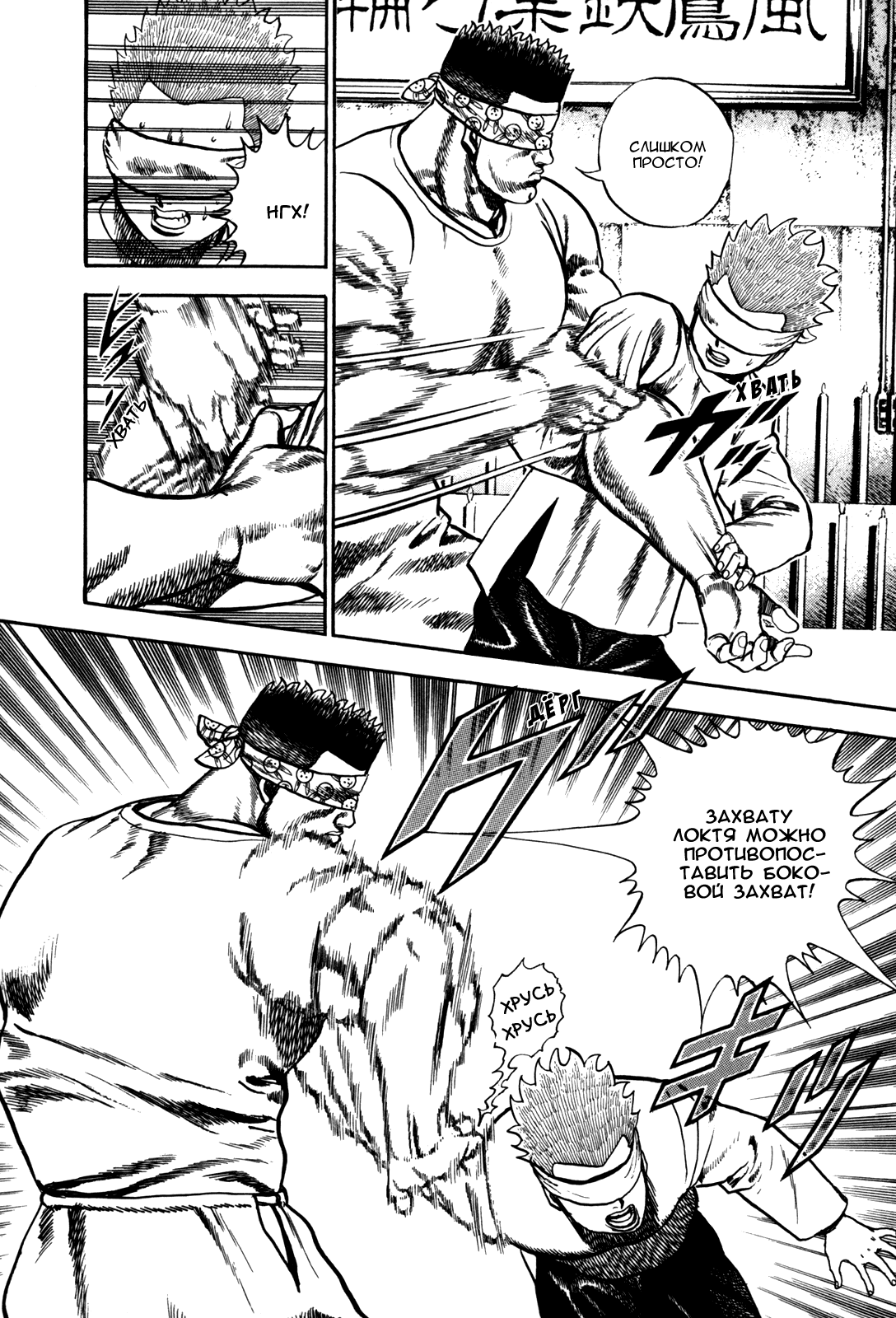 Манга Крепыш: Стальной кулак в школе - Глава 102 Страница 15