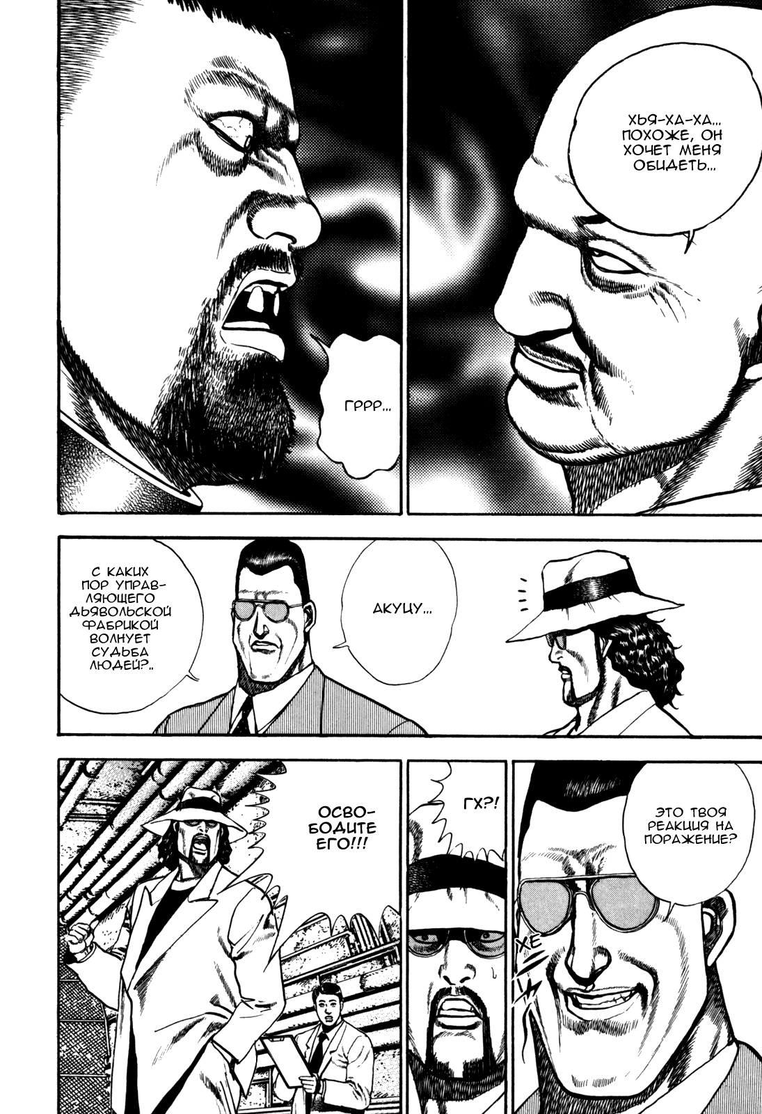 Манга Крепыш: Стальной кулак в школе - Глава 102 Страница 5