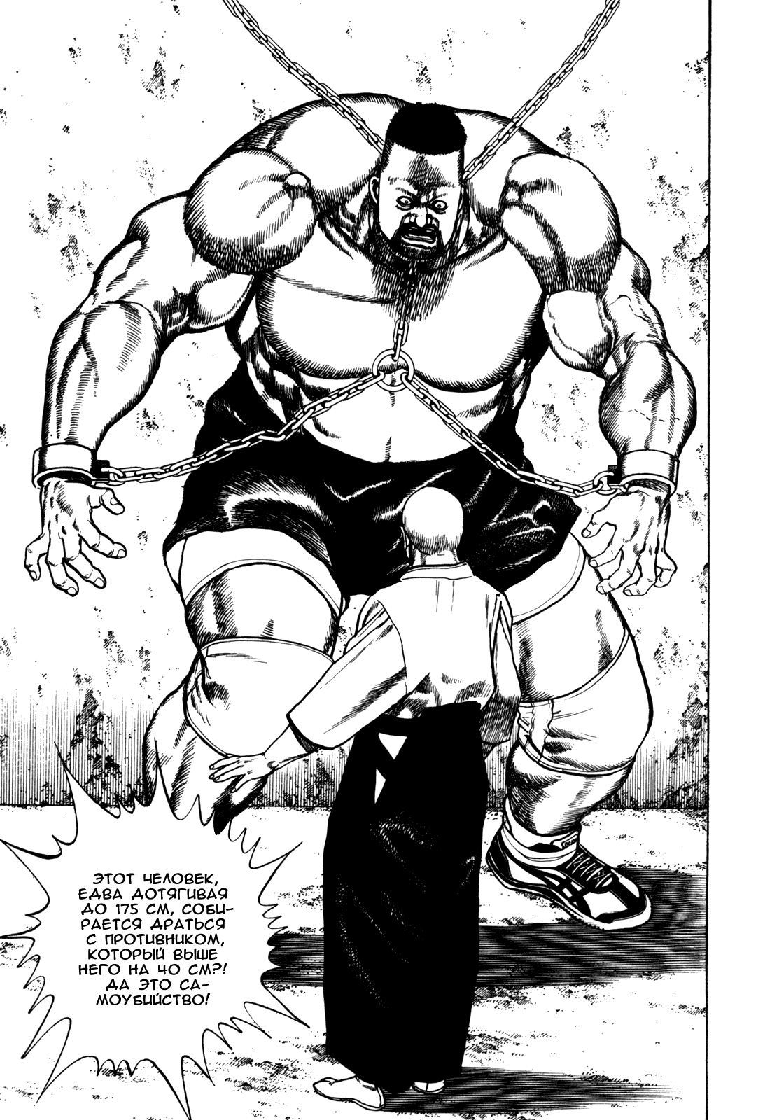 Манга Крепыш: Стальной кулак в школе - Глава 102 Страница 4