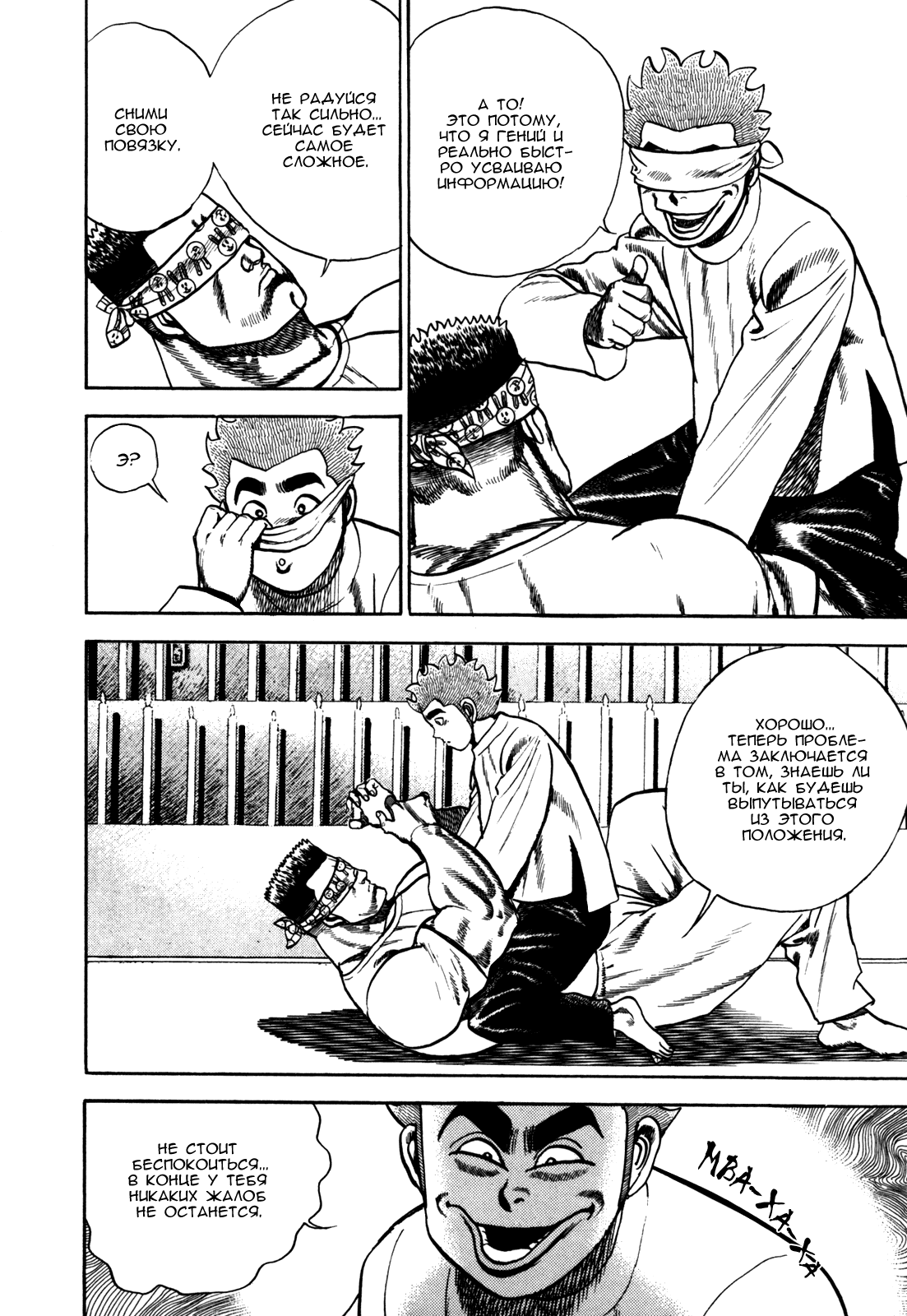 Манга Крепыш: Стальной кулак в школе - Глава 102 Страница 17